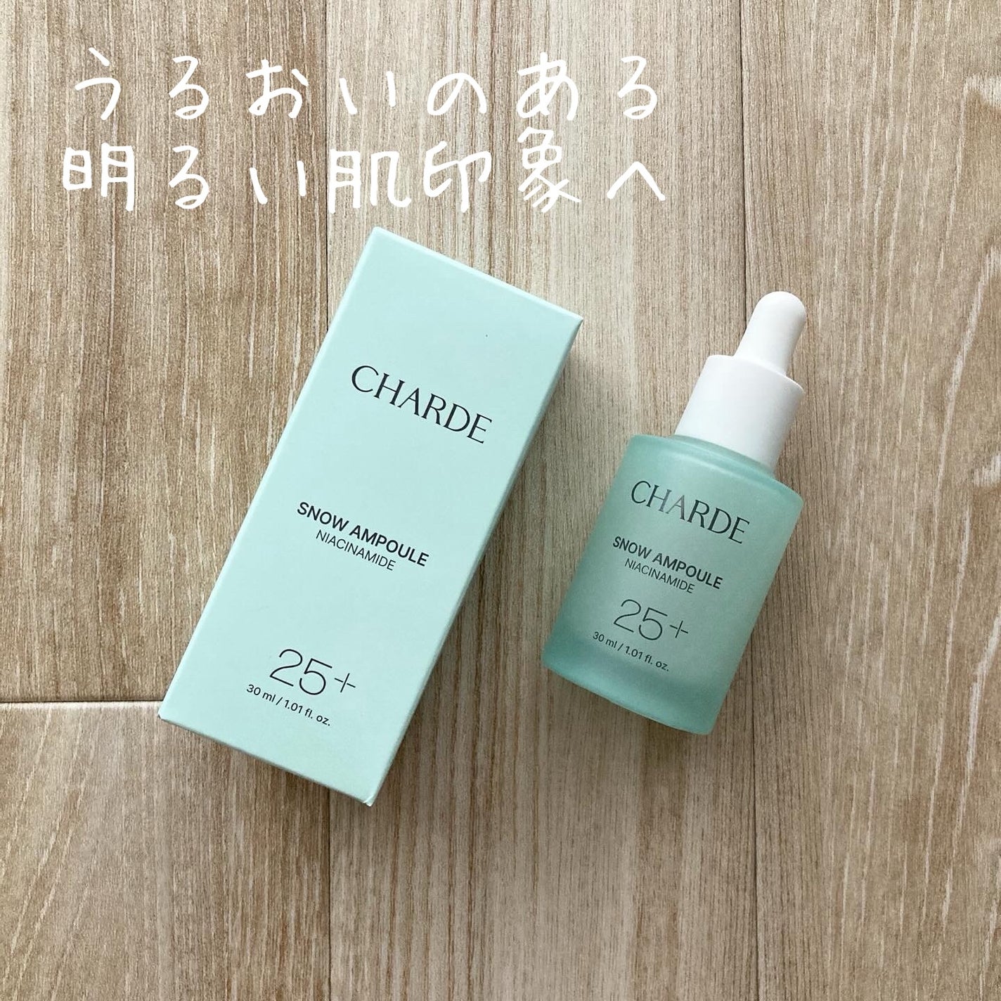 スノーアンプル/CHARDE/美容液を使ったクチコミ(1枚目)