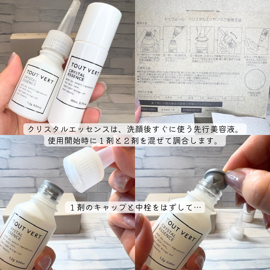 クリスタルエッセンス/TOUT VERT/美容液を使ったクチコミ（2枚目）