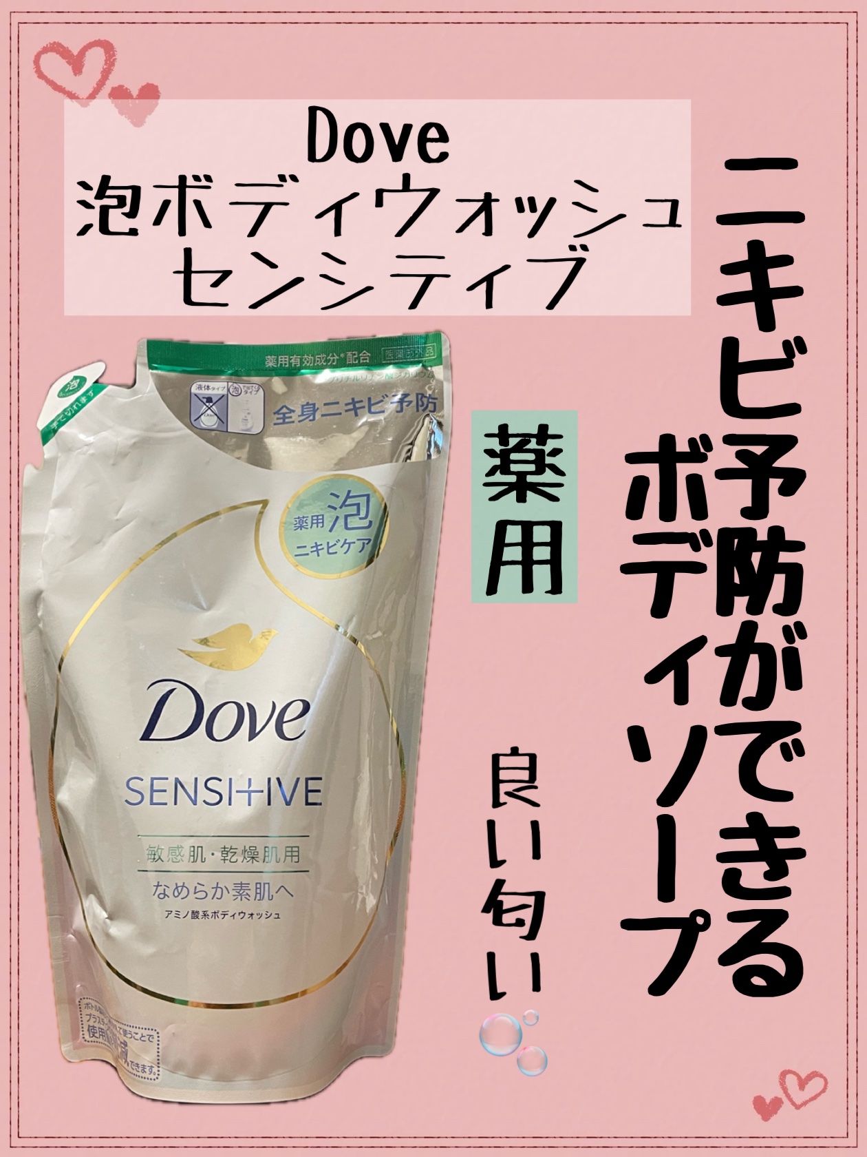 
＊ダヴ /泡ボディウォッシュ センシティブ＊




夏は首〜胸だけ脂性で、ニキビできがち🥲💦

ニキビケアができるボディソープを発見したので買ってみた！

今年はまだ首やデコルテにニキビできずに済んでる😮‍💨




#ダヴ #