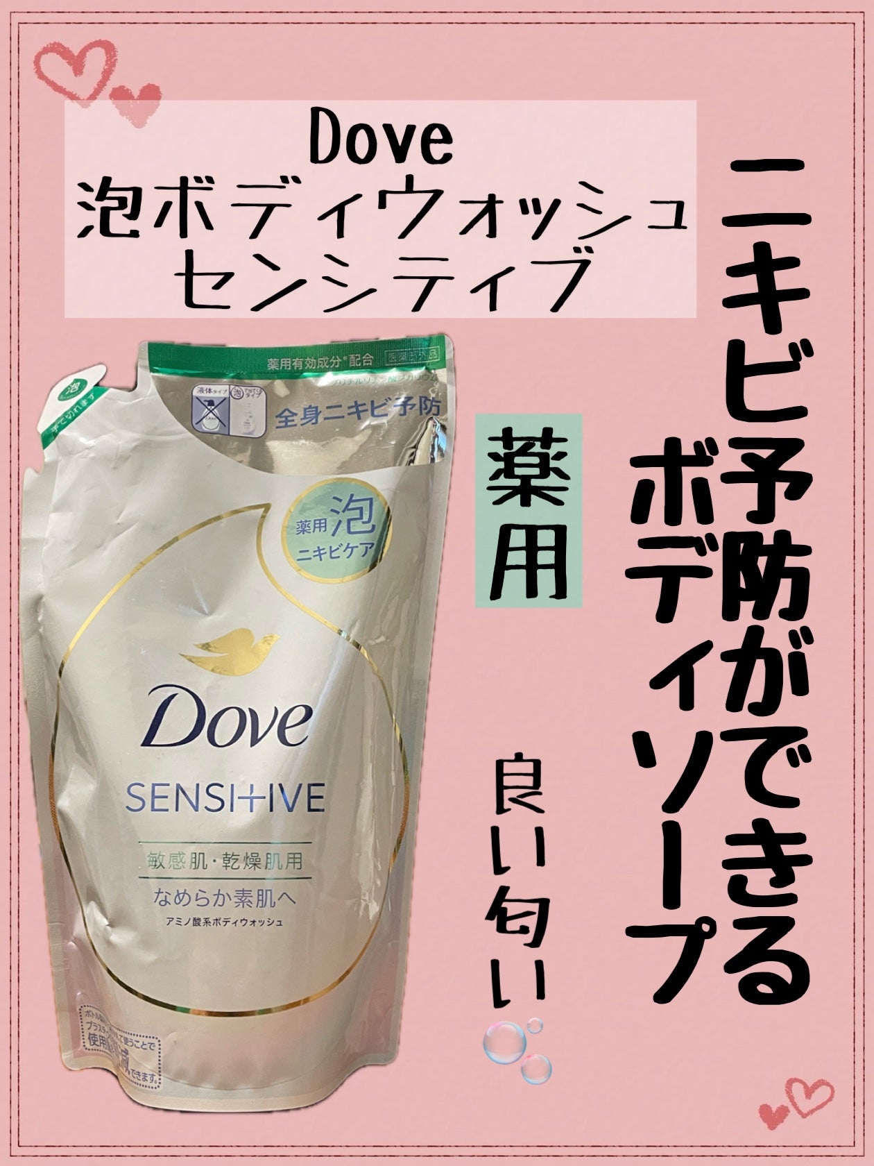 みちゃん@ズボラな元美容部員 on LIPS 「*ダヴ/泡ボディウォッシュセンシティブ*夏は首〜胸だけ脂性で、..」(1枚目)