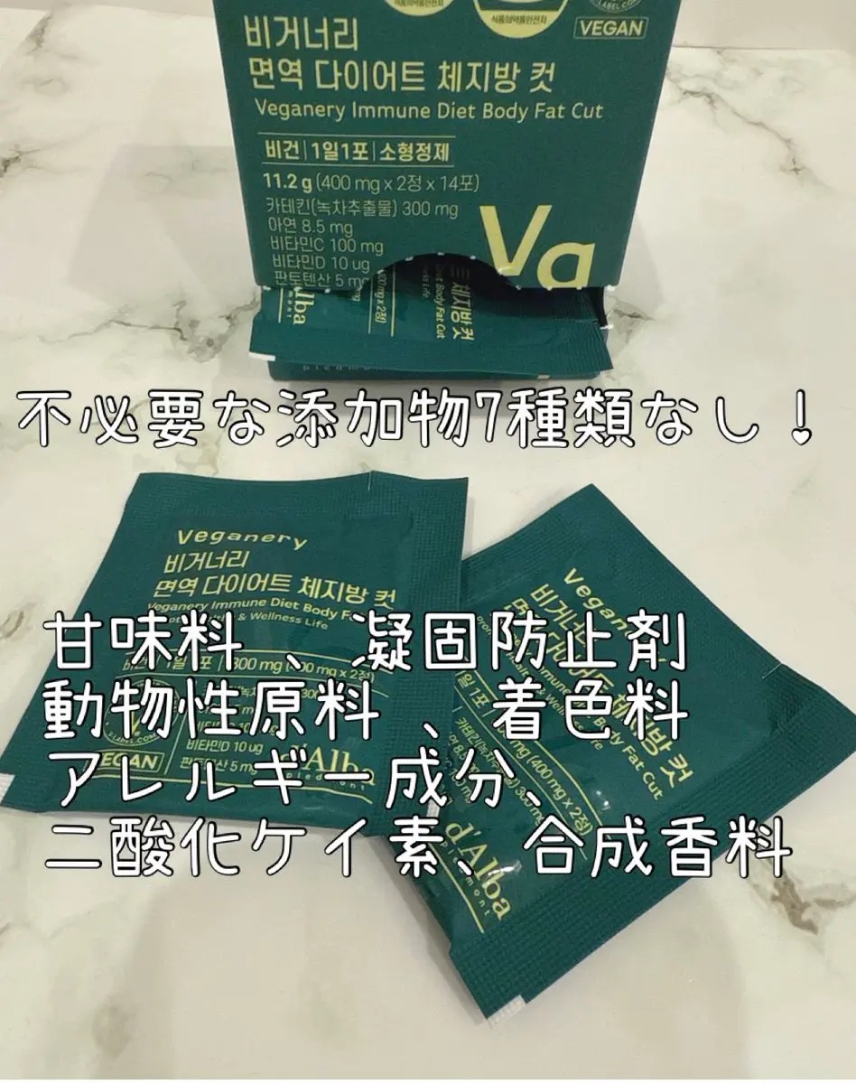 ヴィーガナリー 免疫ダイエット体脂肪カット/ダルバ/ボディサプリメントを使ったクチコミ（2枚目）