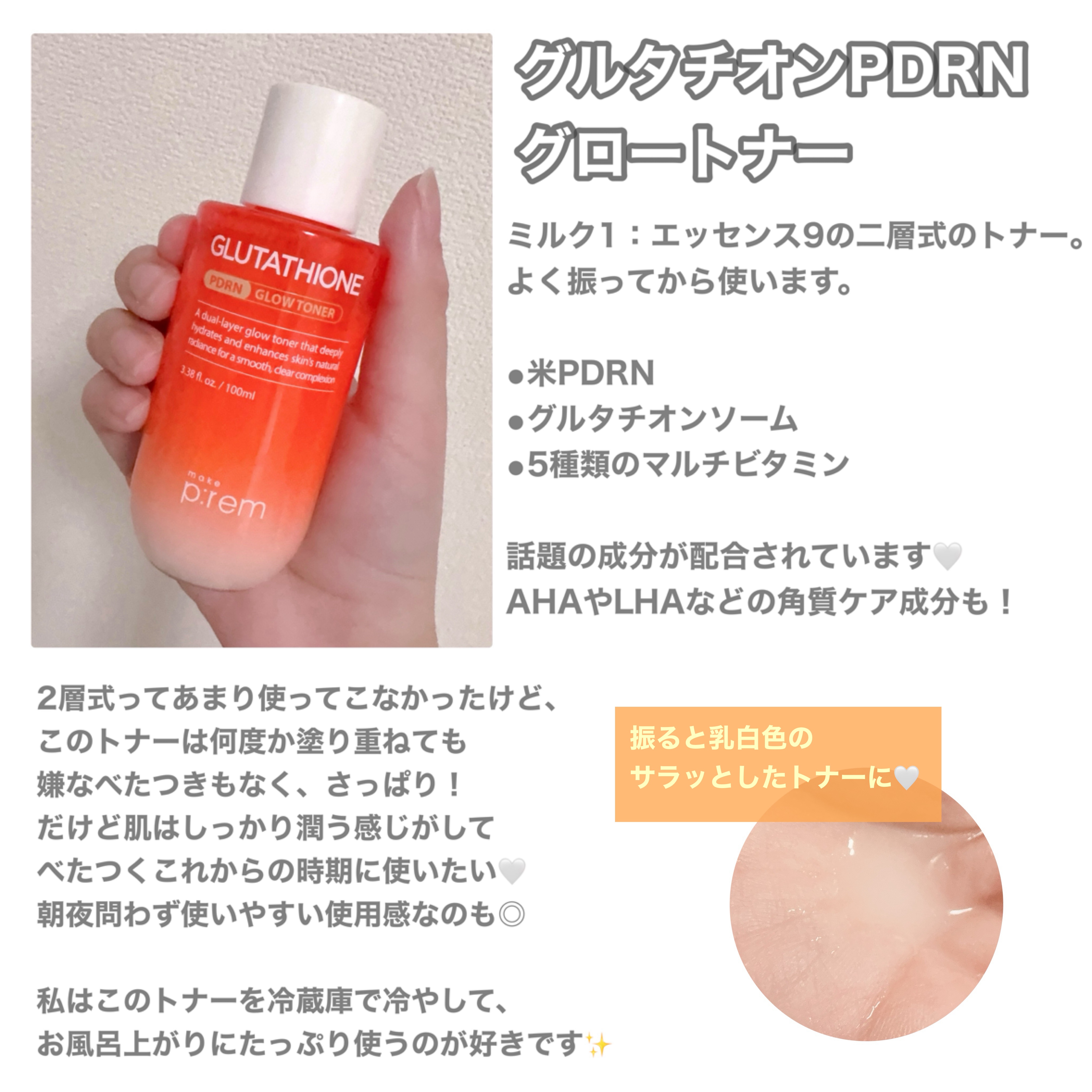 グルタチオンPDRNグロークリーム/make prem/フェイスクリームを使ったクチコミ（2枚目）