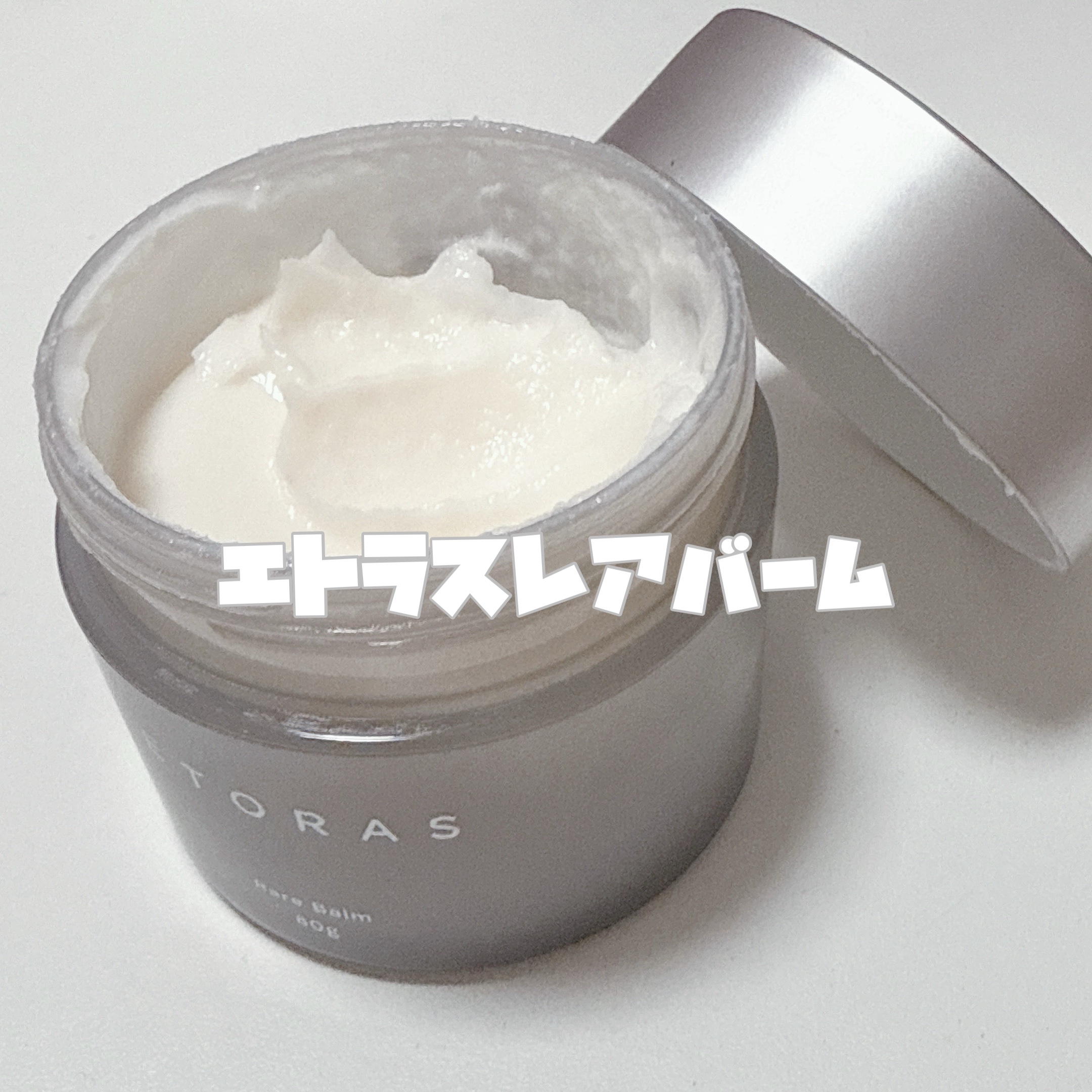 レアバーム/ETORAS/ヘアバームを使ったクチコミ（2枚目）