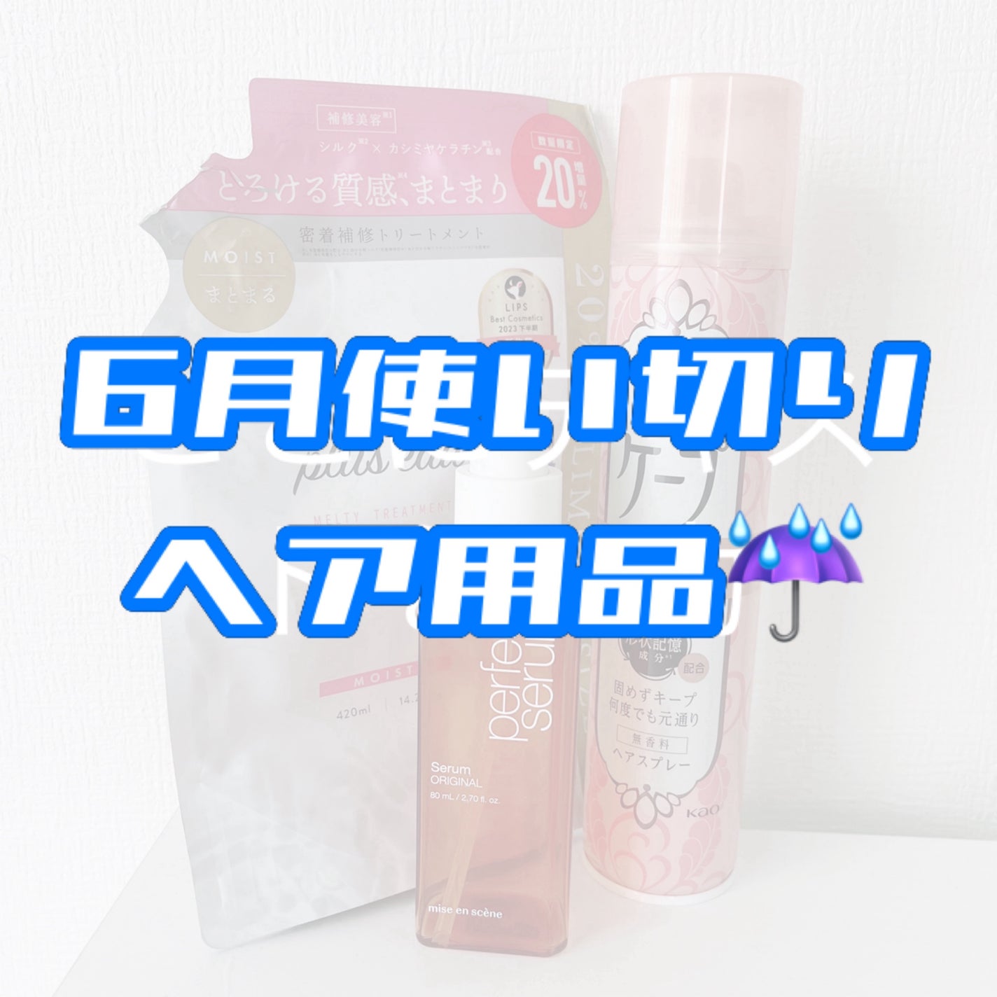 手ぐしが通せるケープ まとまりスタイル用 無香料/ケープ/ヘアスプレーを使ったクチコミ(1枚目)