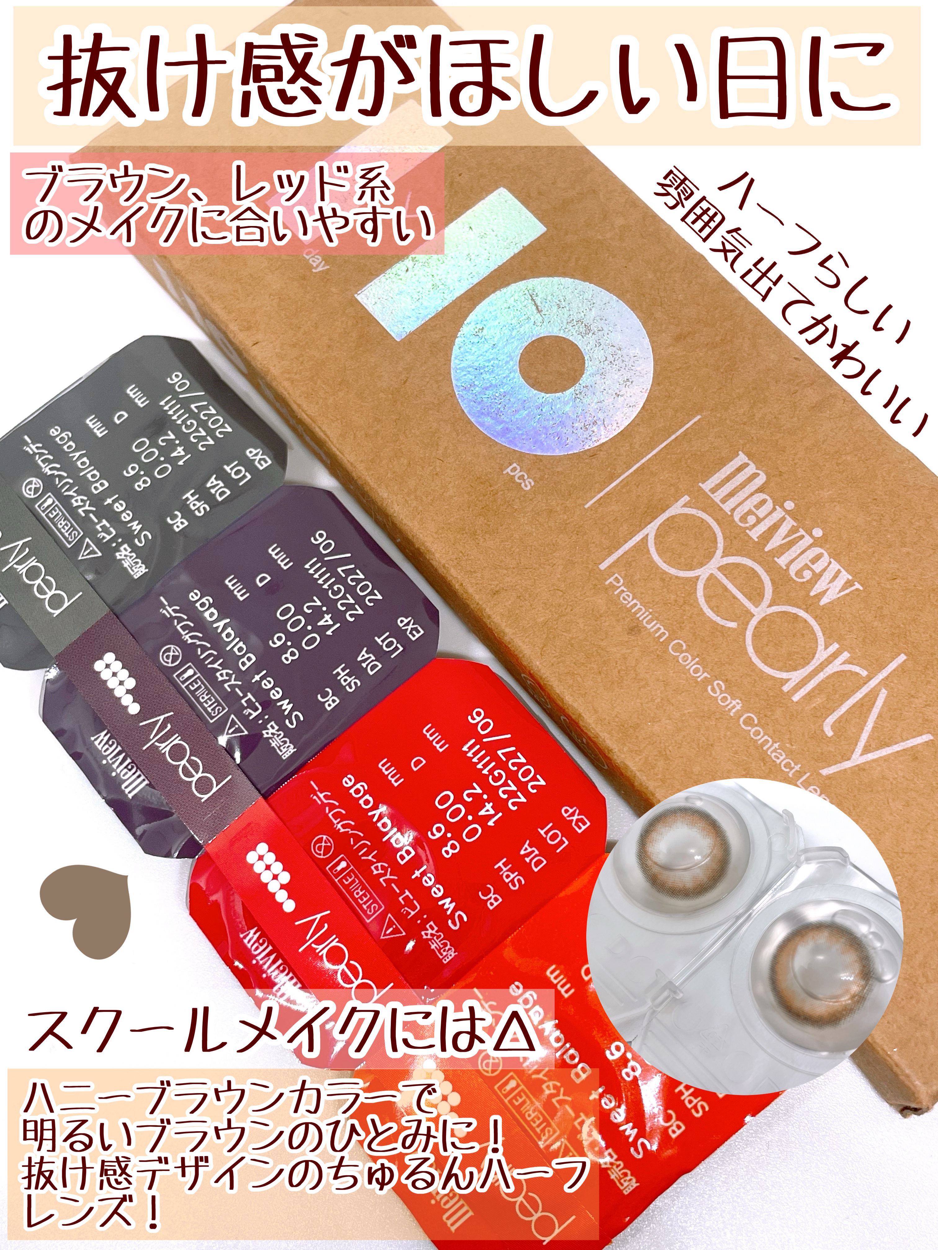 meiview Pearly 1day/Meiview/ワンデー（１DAY）カラコンを使ったクチコミ（2枚目）