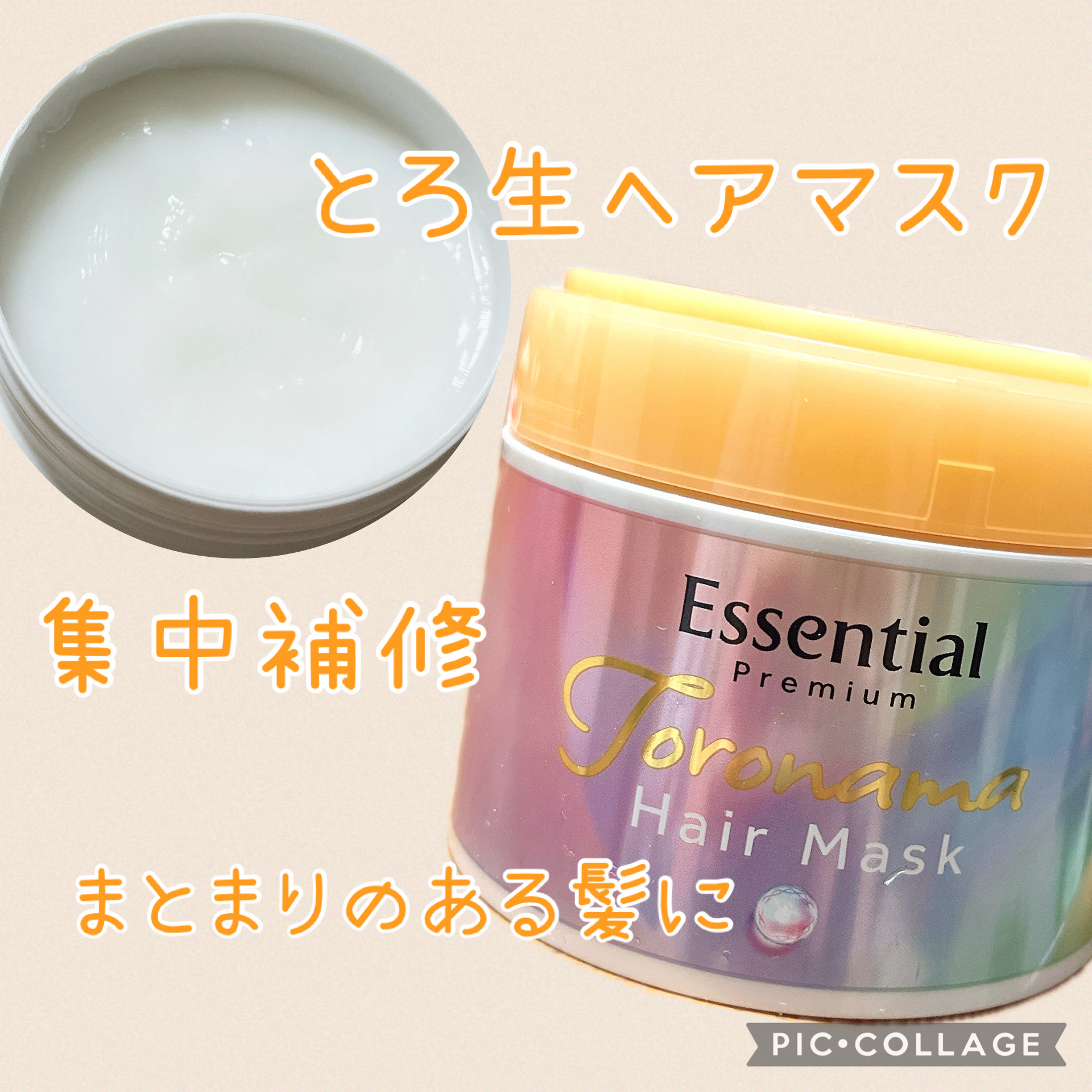 ★エッセンシャル
エッセンシャルプレミアム とろ生ヘアマスク

ときめくホワイトピーチ＆ムスクの香り𓈒𓏸︎︎︎︎




カラー、ブリーチを繰り返し
傷んだ髪内部と表面を集中補修！！


とろとろなヘアマスクでトゥルンとしたまとまりのあ