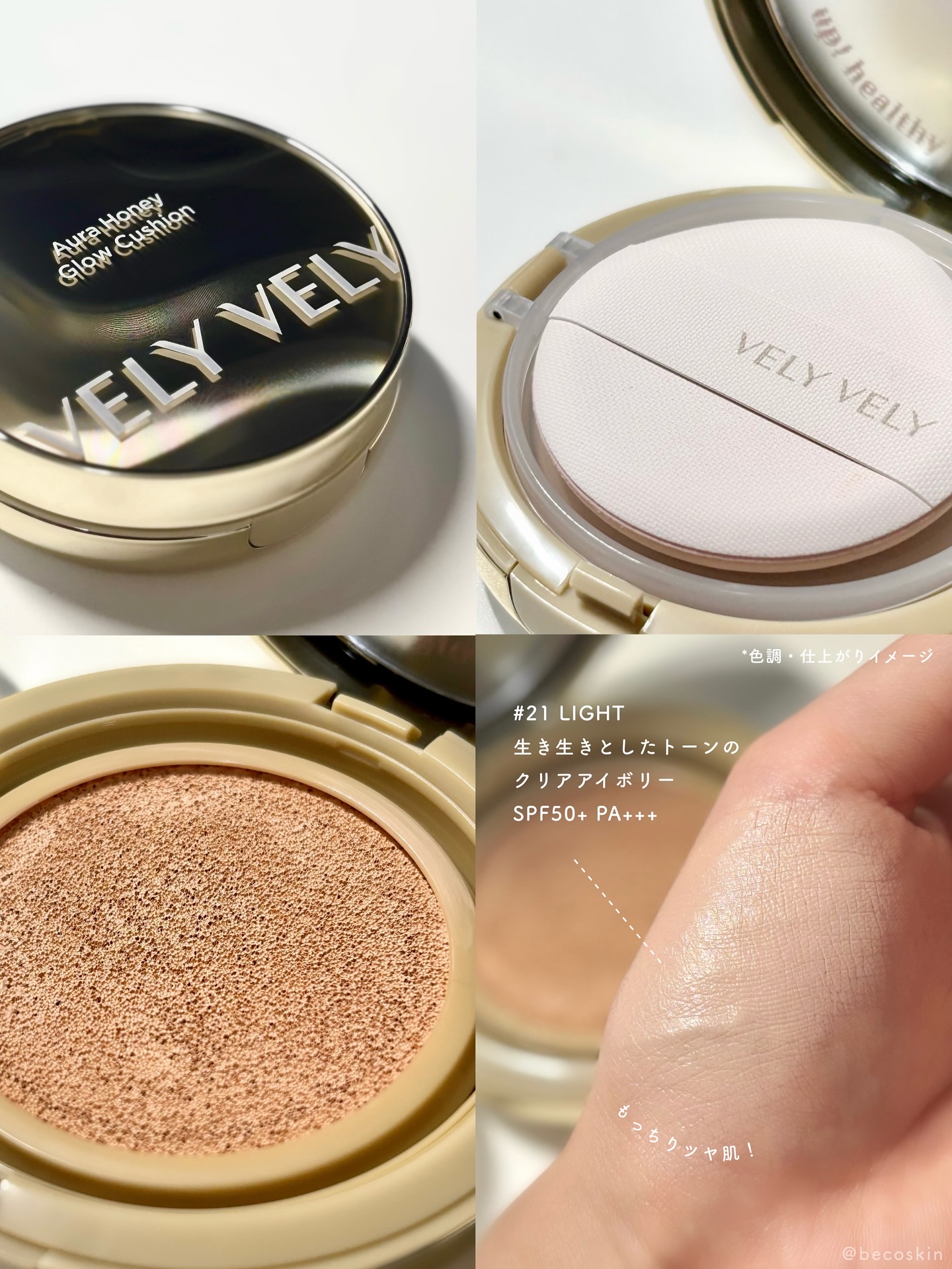 オーラハニーグロウクッション/VELY VELY/クッションファンデーションを使ったクチコミ（2枚目）
