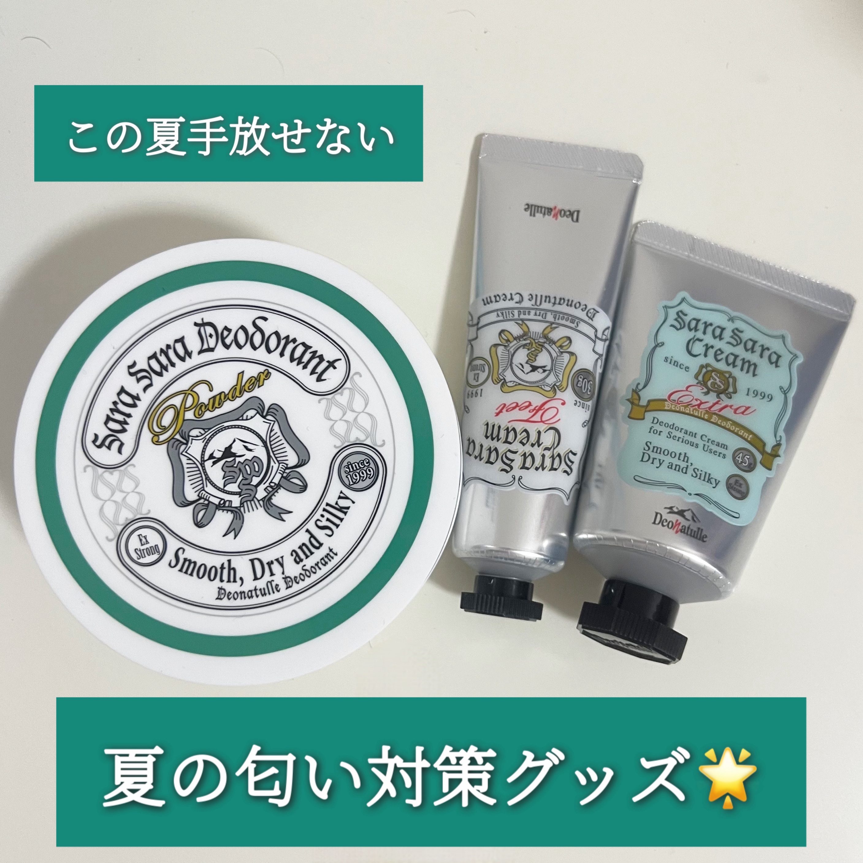 さらさらクリーム/デオナチュレ/デオドラント・制汗剤を使ったクチコミ（1枚目）