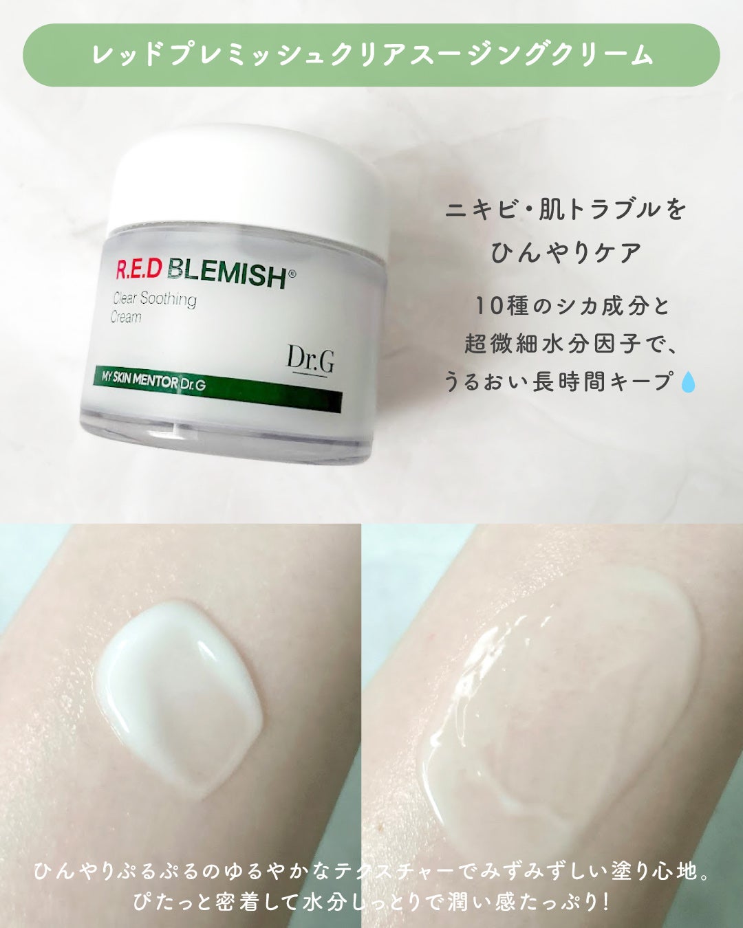 レッドブレミッシュ クリアスージングクリーム/Dr.G/フェイスクリームを使ったクチコミ(3枚目)