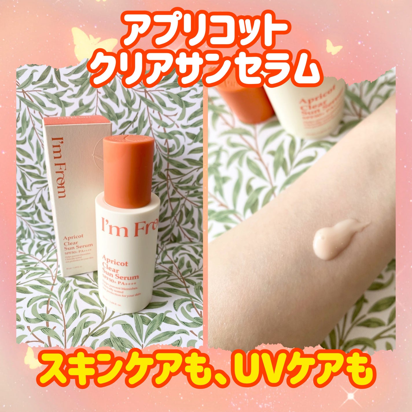 アプリコットクリアサンセラム/I'm from/日焼け止めローションを使ったクチコミ(2枚目)