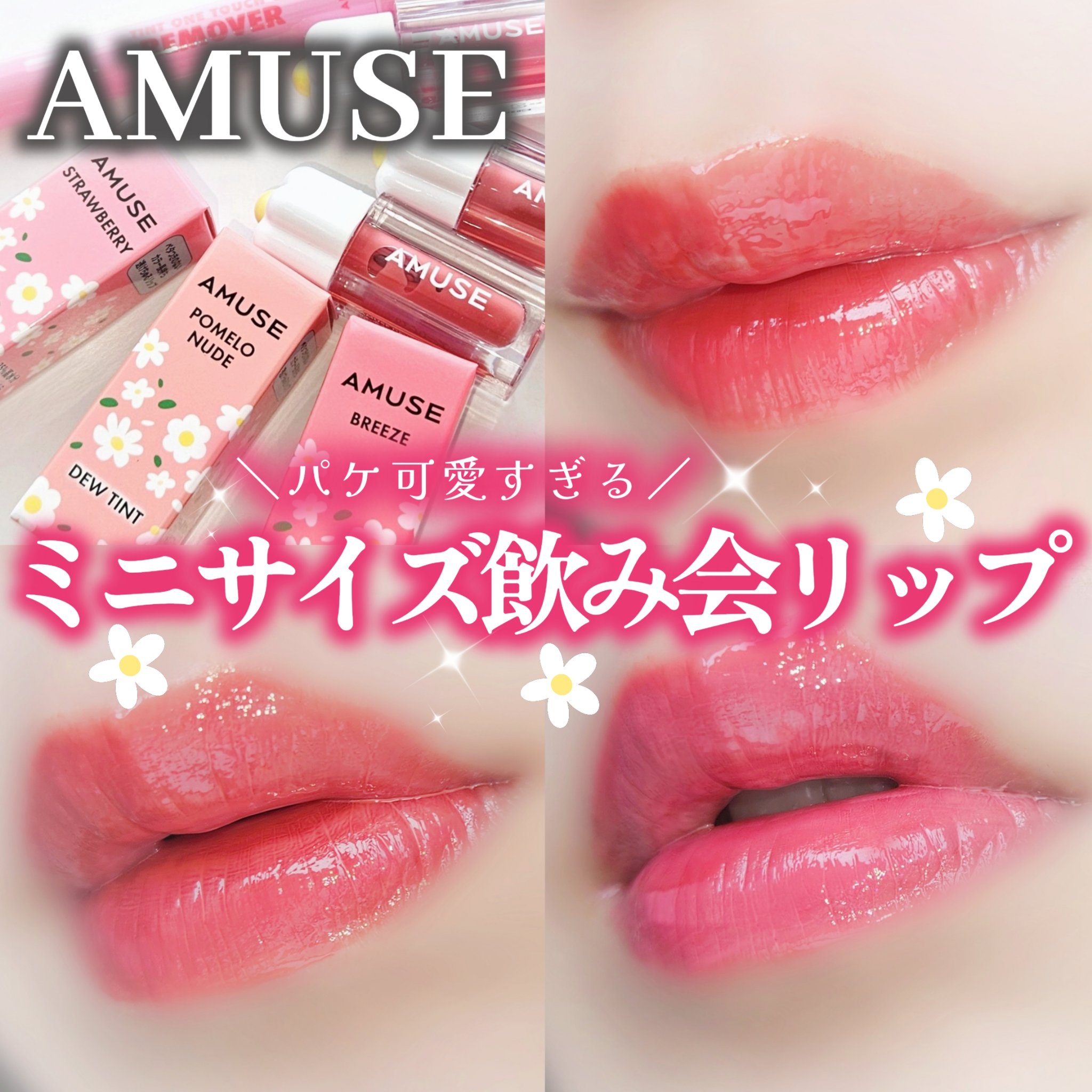 デューティント/AMUSE/リップティントを使ったクチコミ（1枚目）
