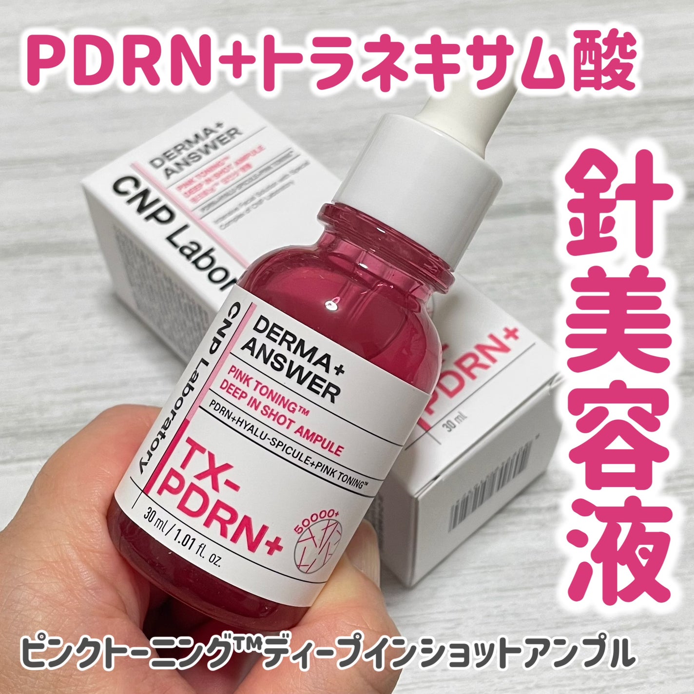 ピンクトーニング™︎ディープインショットアンプル/CNP Laboratory/美容液を使ったクチコミ(1枚目)