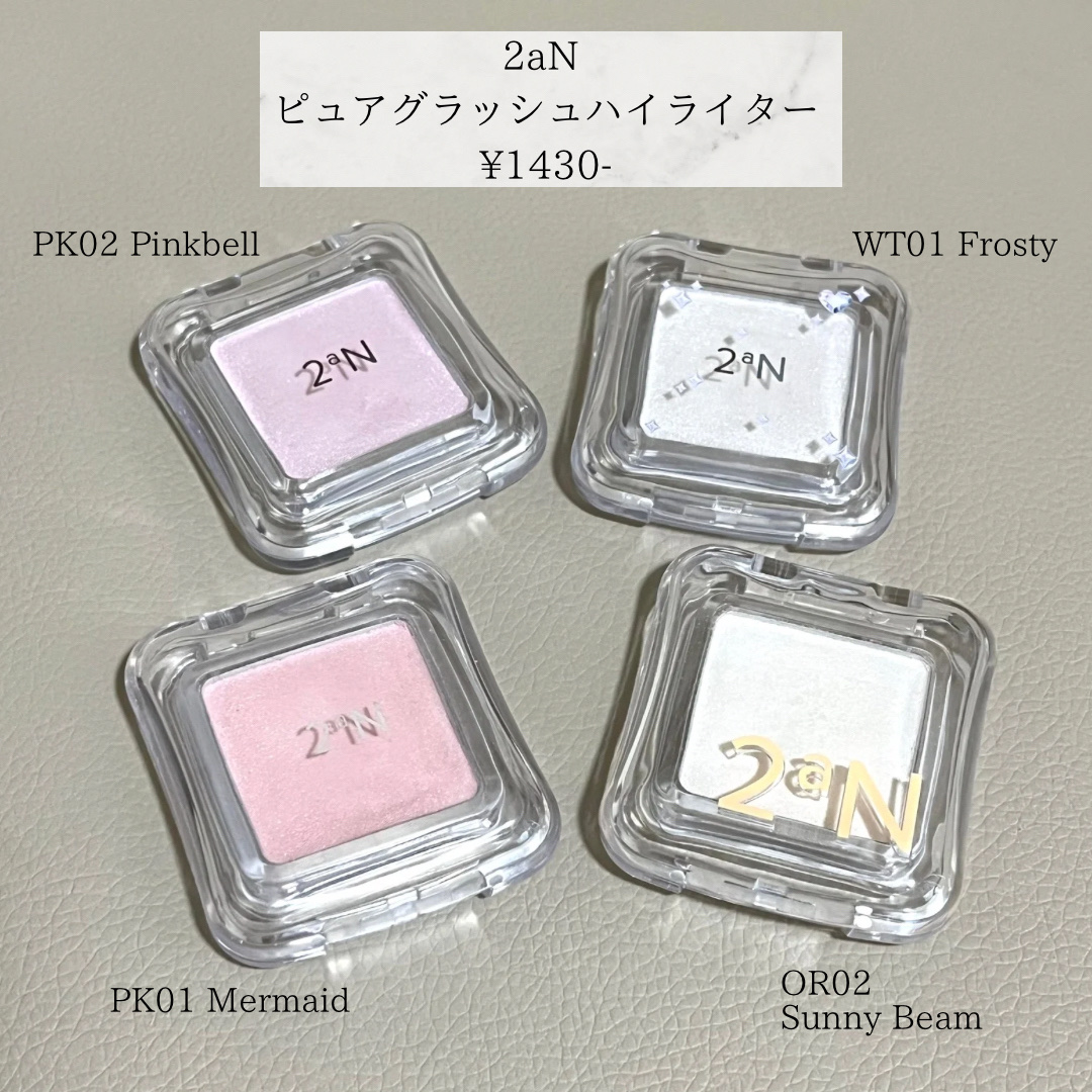 ピュアグラッシュ ハイライター/2aN/パウダーハイライトを使ったクチコミ（1枚目）