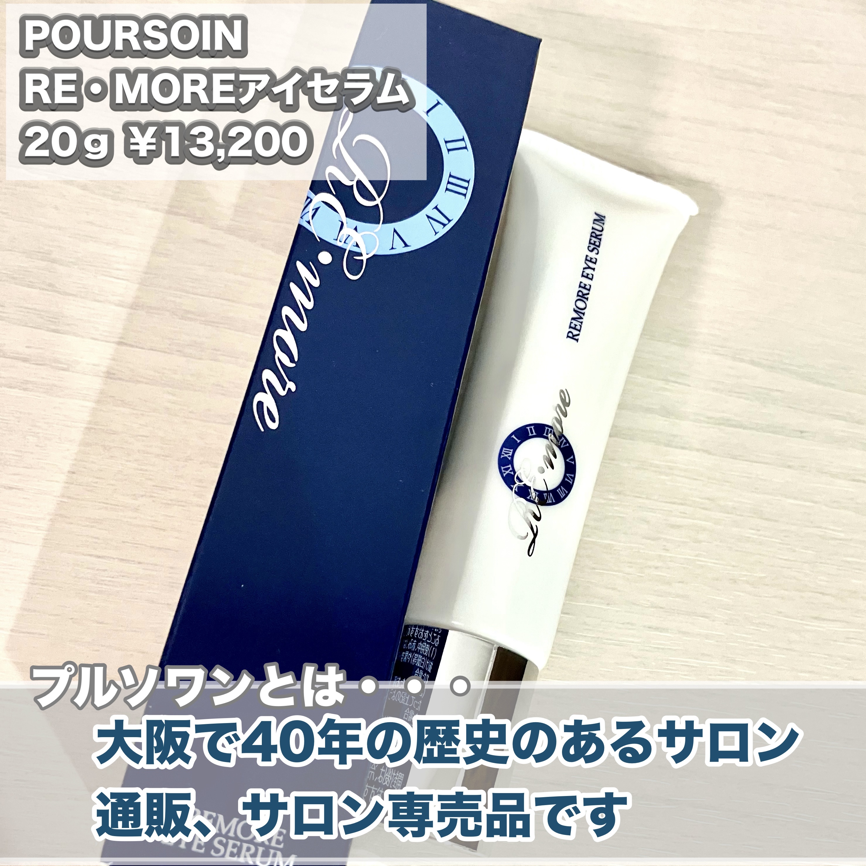 リモアアイセラム/POURSOIN/アイケア・アイクリームを使ったクチコミ（2枚目）