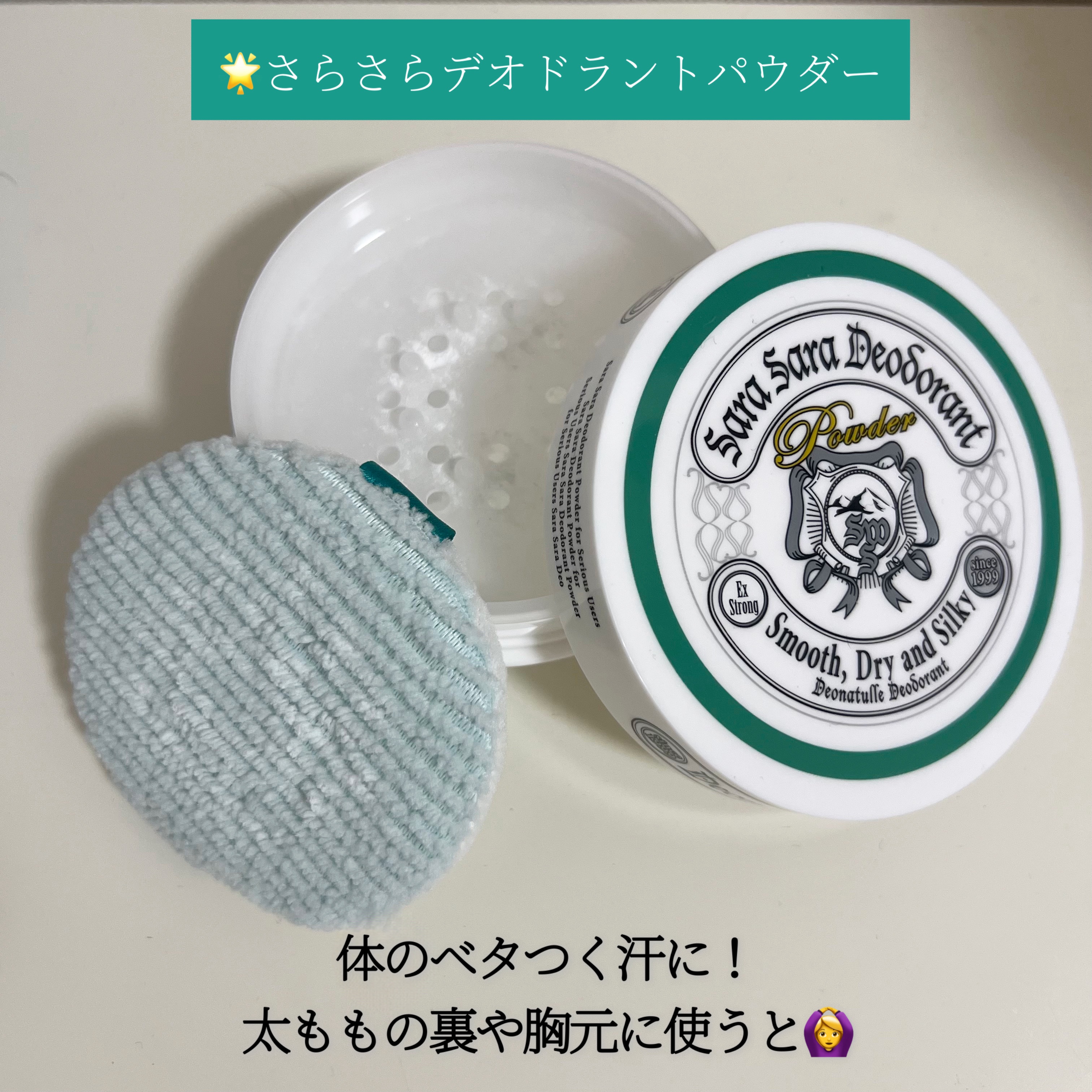 さらさらクリーム/デオナチュレ/デオドラント・制汗剤を使ったクチコミ（2枚目）