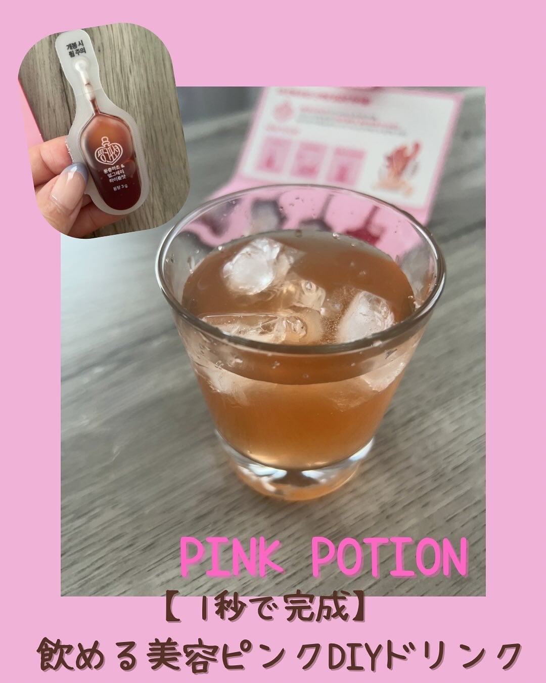 飲める美容ピンクDIYドリンク ピンクポーション ゼロカロリー・冬虫夏草/PINK POTION /美容ドリンクを使ったクチコミ(1枚目)