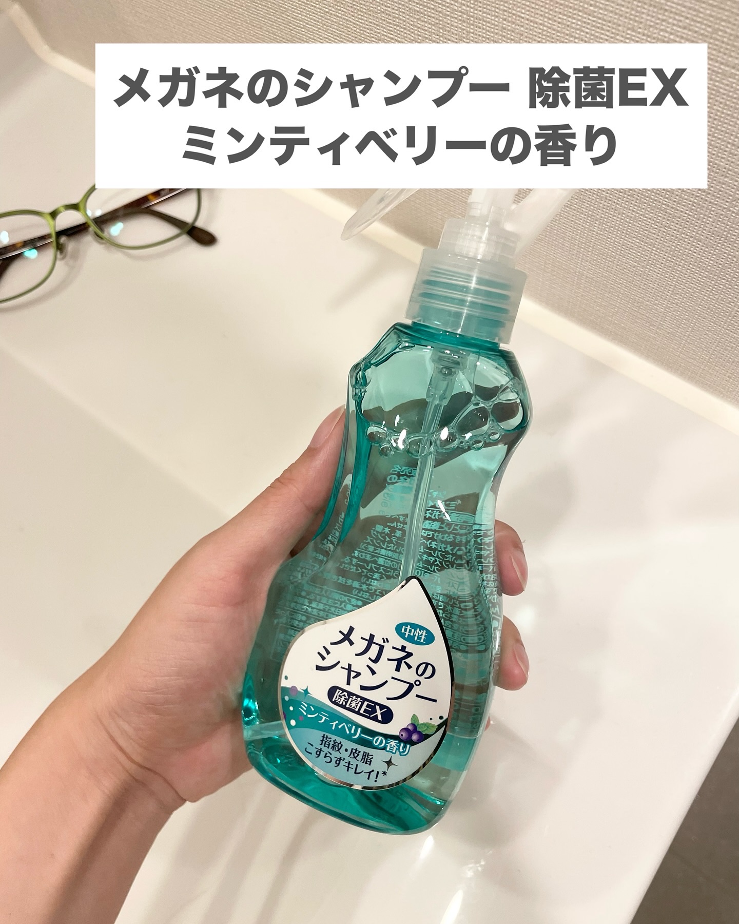 メガネのシャンプー 除菌EX/ソフト９９コーポレーション/その他を使ったクチコミ（2枚目）