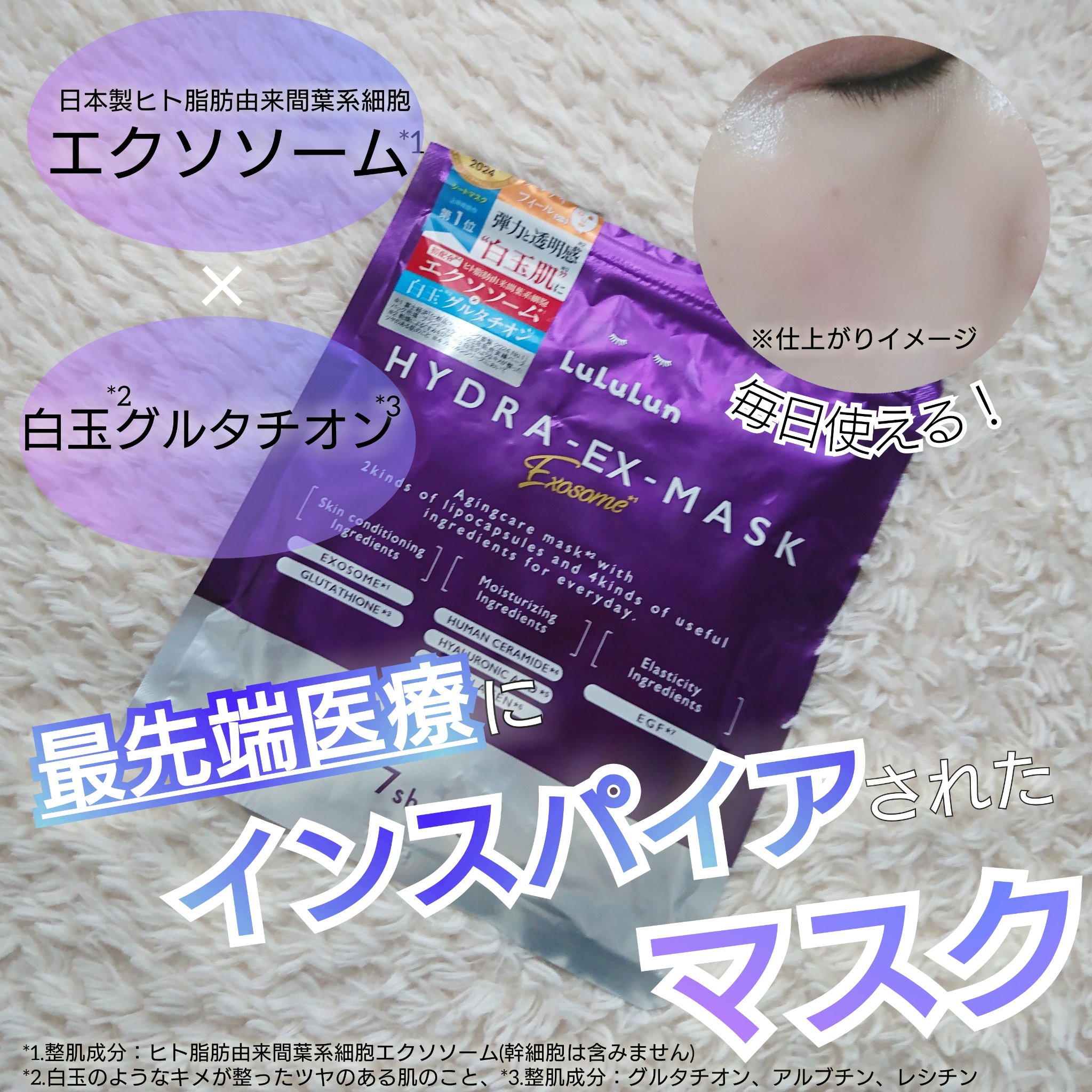 ルルルン ハイドラ EX マスク/ルルルン/シートマスク・パックを使ったクチコミ（1枚目）