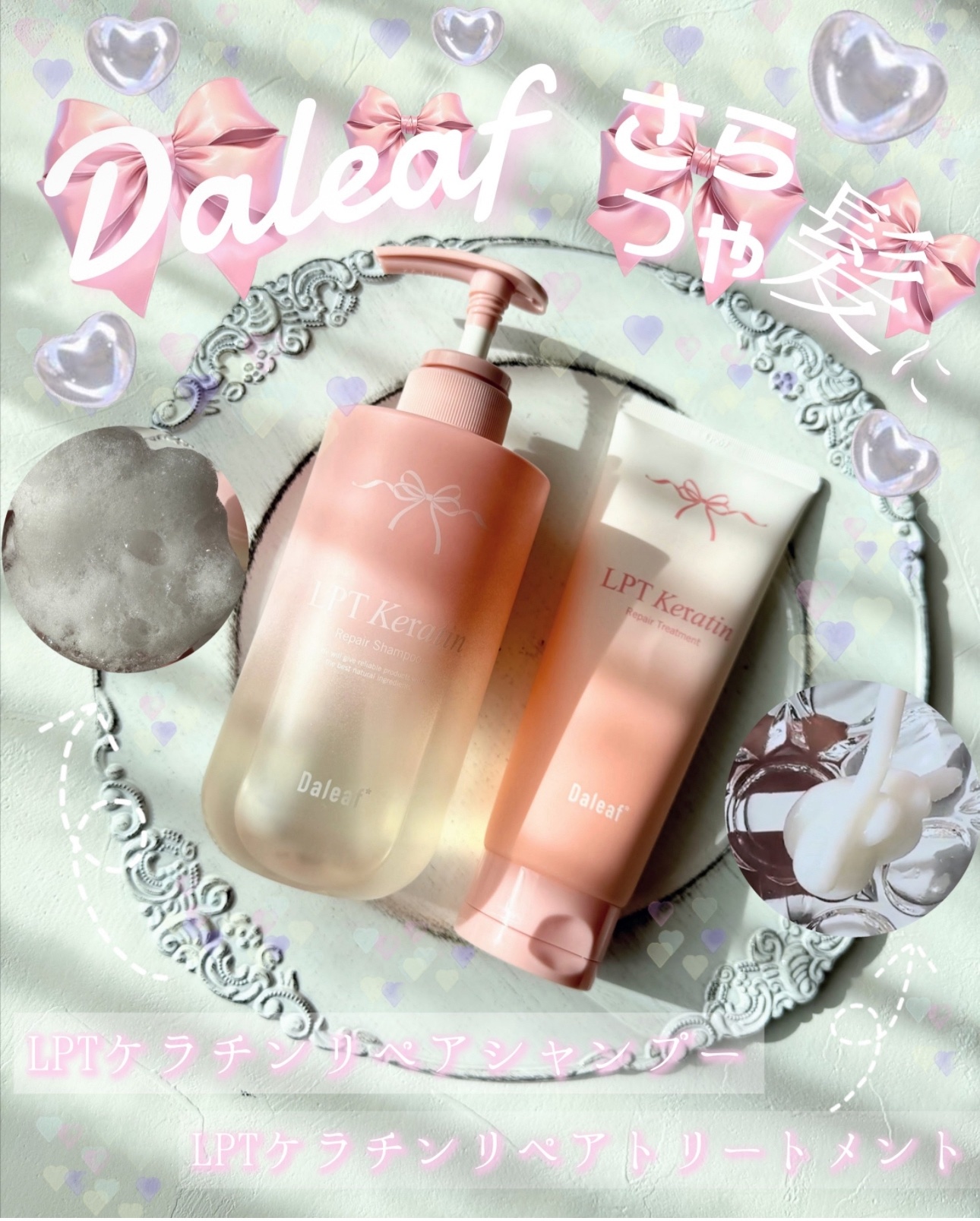 LPTケラチンリペアシャンプー/Daleaf/市販シャンプーを使ったクチコミ（1枚目）