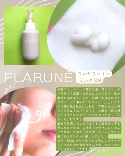 フラルネ フルリファイン ミルク EM/ALBION/乳液を使ったクチコミ(2枚目)