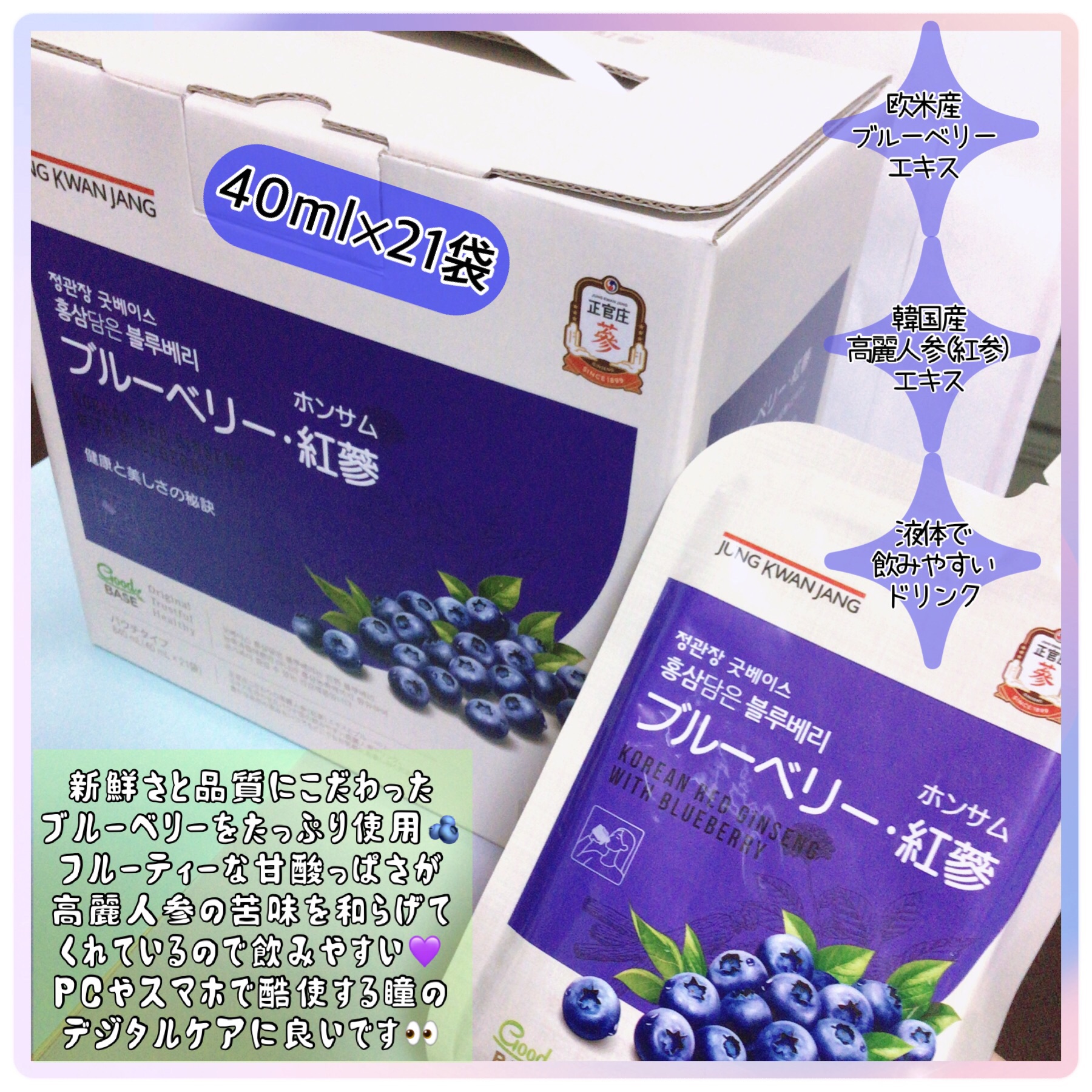 ブルーベリー紅参/正官庄/栄養ドリンクを使ったクチコミ（2枚目）