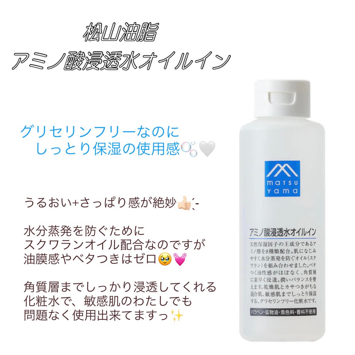 アミノ酸浸透水オイルイン/松山油脂/化粧水を使ったクチコミ(1枚目)