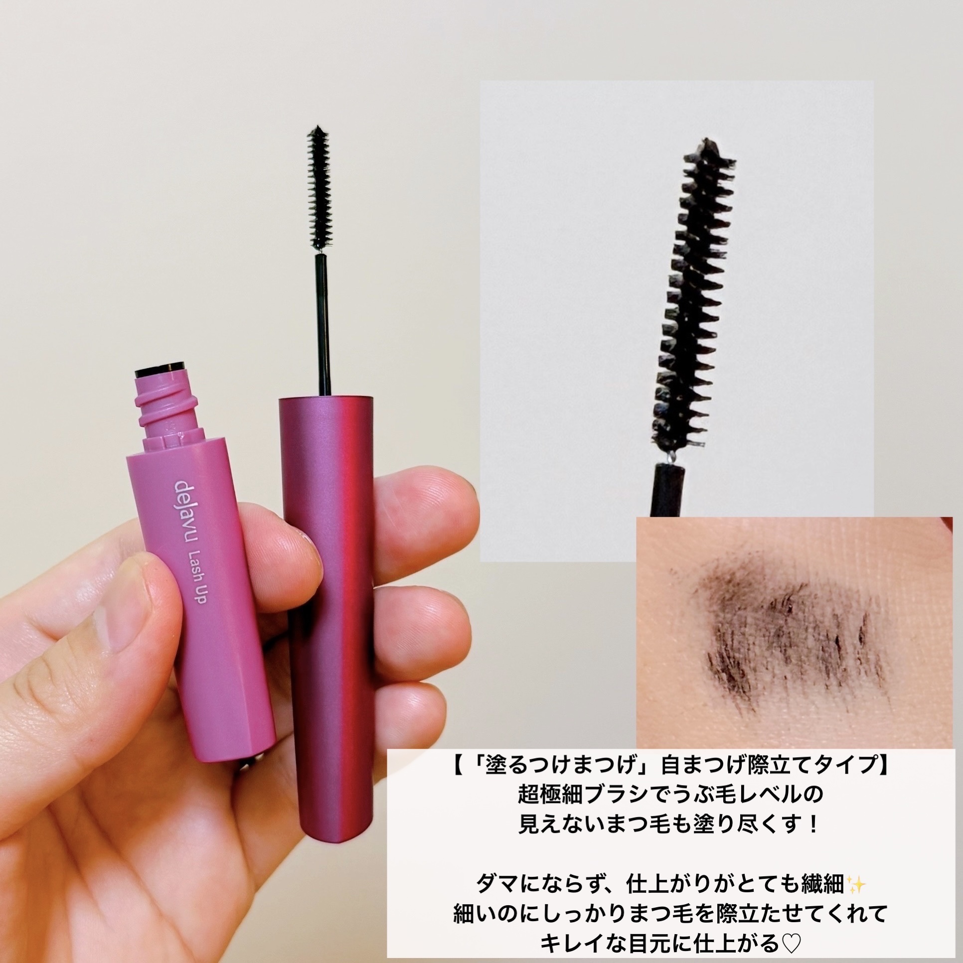 「塗るつけまつげ」自まつげ際立てタイプ/デジャヴュ/マスカラを使ったクチコミ（3枚目）