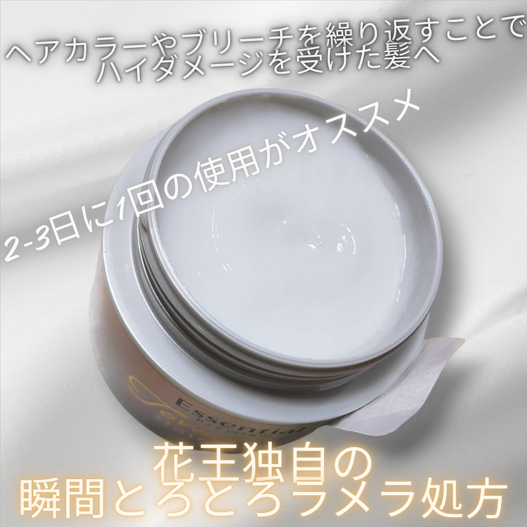 エッセンシャルプレミアム とろ生ヘアマスク/エッセンシャル/ヘアマスク・ヘアパックを使ったクチコミ（2枚目）