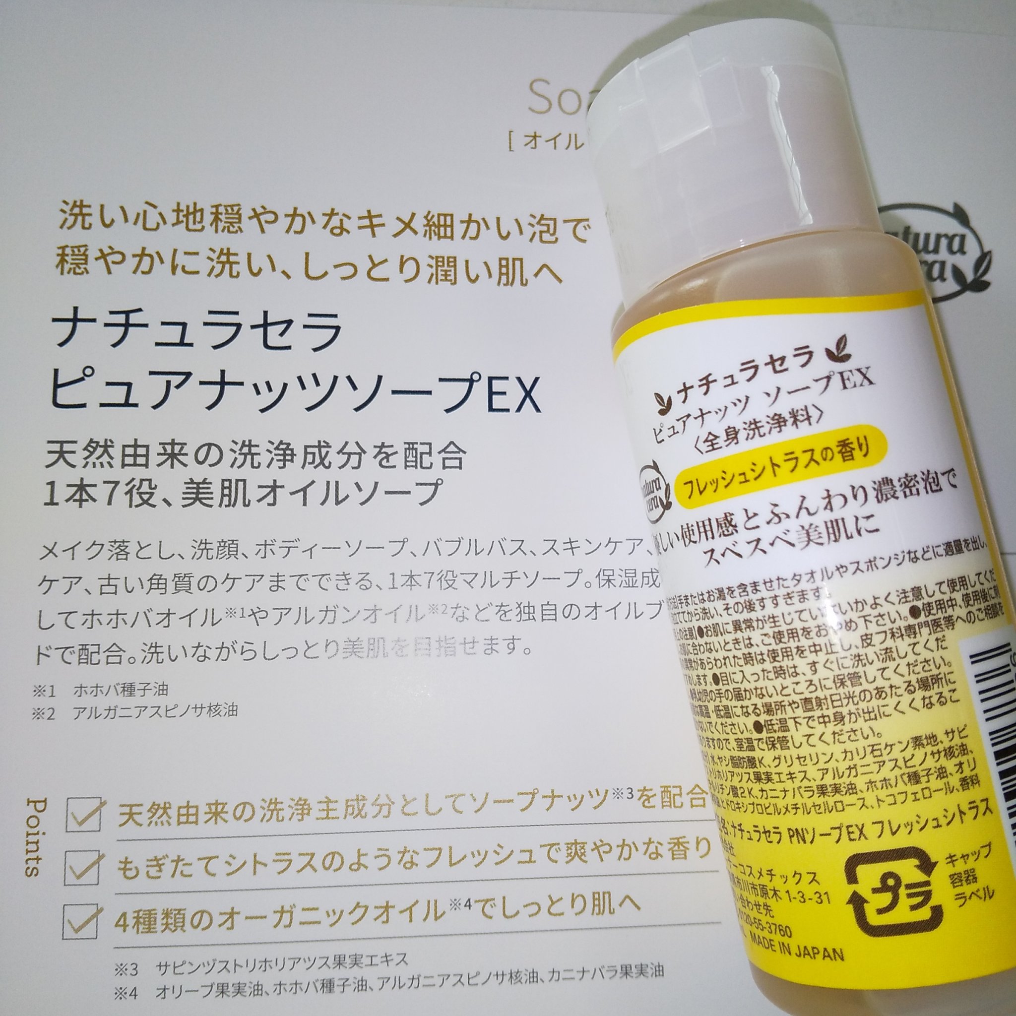 ピュアナッツソープ フレッシュシトラスの香り/ナチュラセラ/洗顔フォームを使ったクチコミ（2枚目）