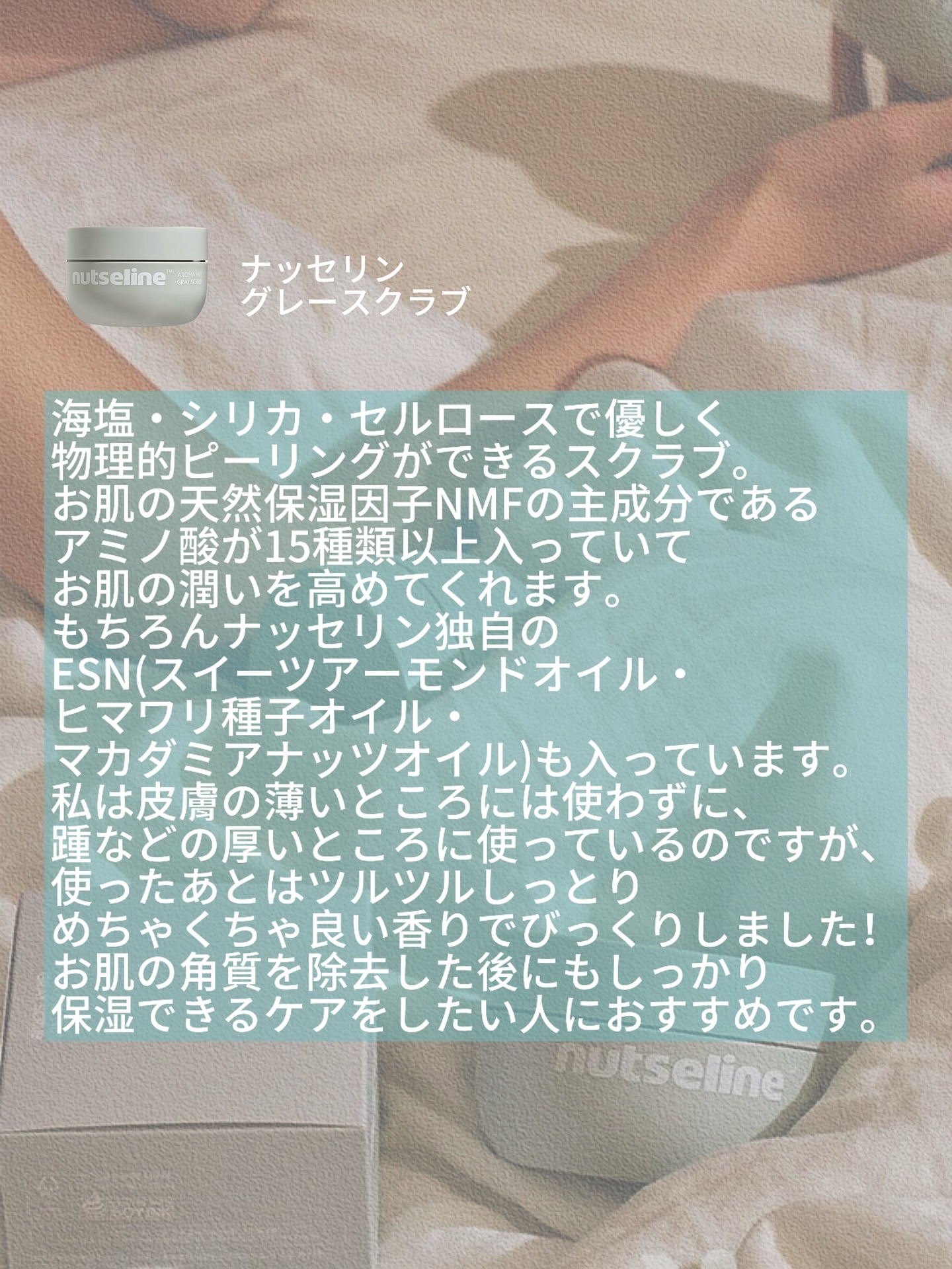 グレースクラブ/nutseline/ボディスクラブを使ったクチコミ（2枚目）