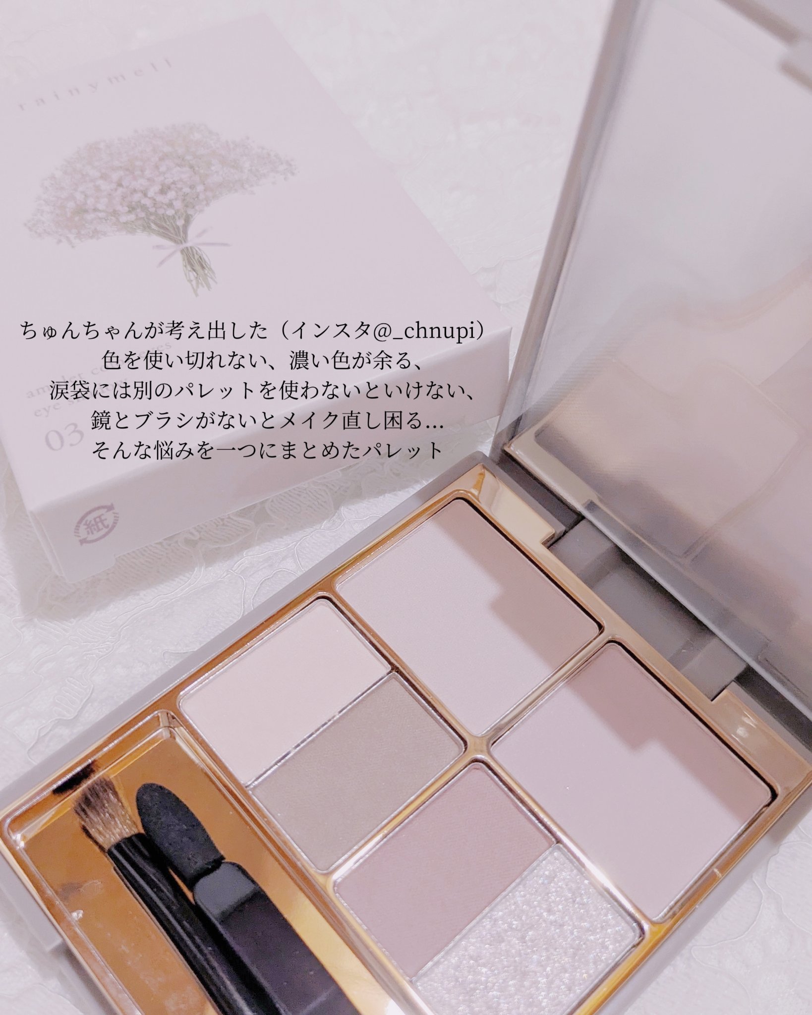 アミュレットカラーアイズ/rainymell/アイシャドウパレットを使ったクチコミ（2枚目）