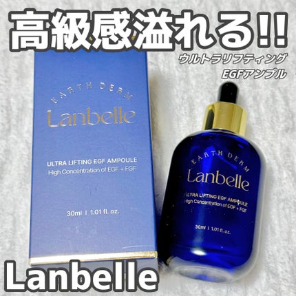ウルトラリフティングEGFアンプル/LANBELLE/美容液を使ったクチコミ(1枚目)