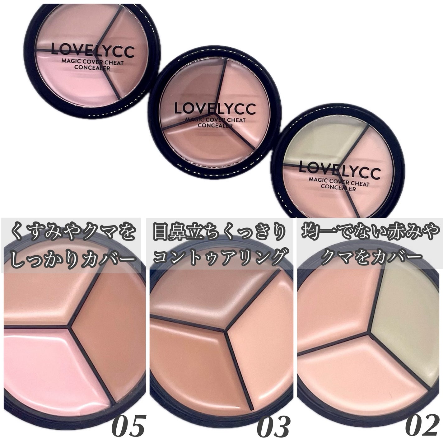 lovelycc マジックカバーチートコンシーラー/LOVELYCC/パレットコンシーラーを使ったクチコミ(2枚目)