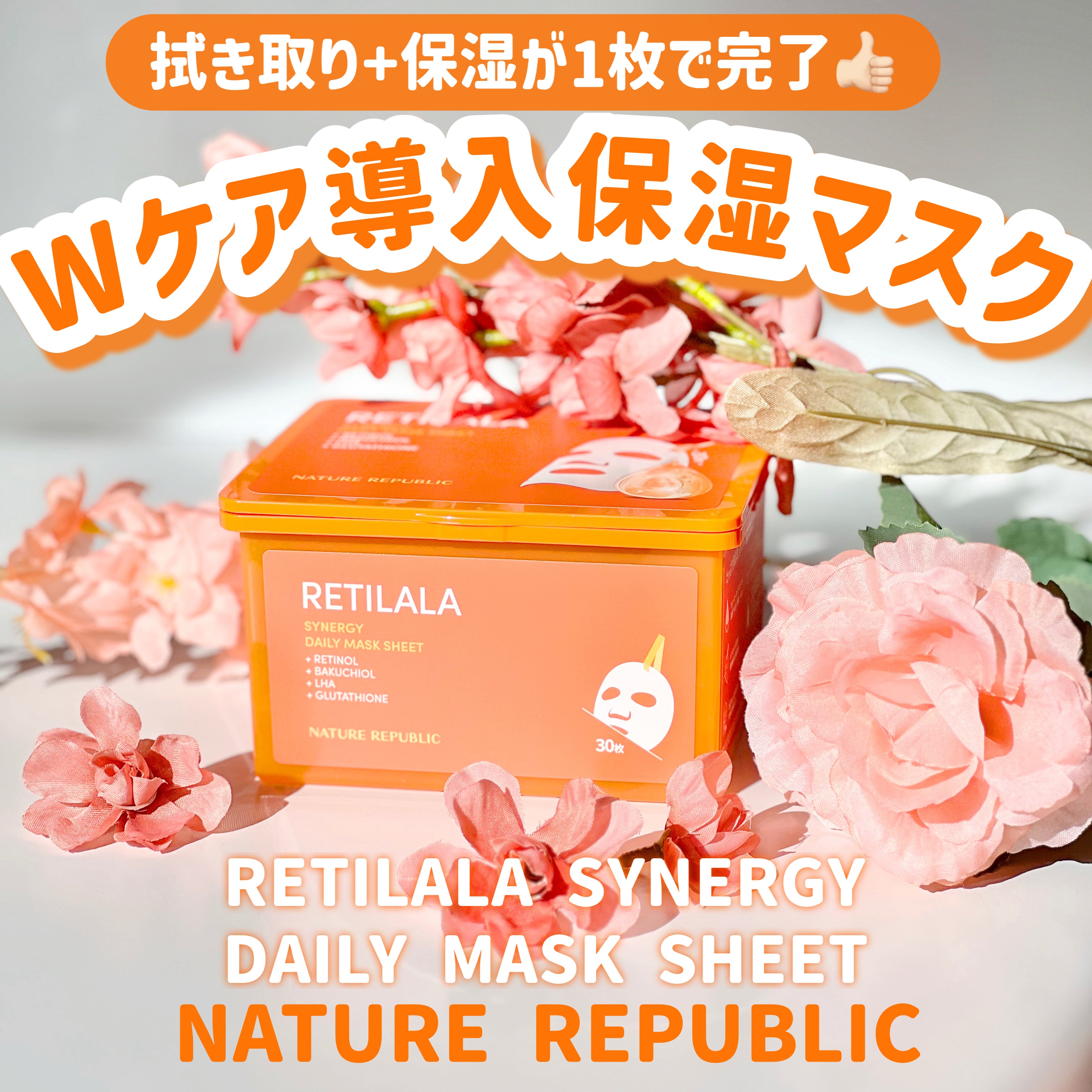 レチララ デイリーシートマスク/ネイチャーリパブリック/シートマスク・パックを使ったクチコミ（1枚目）