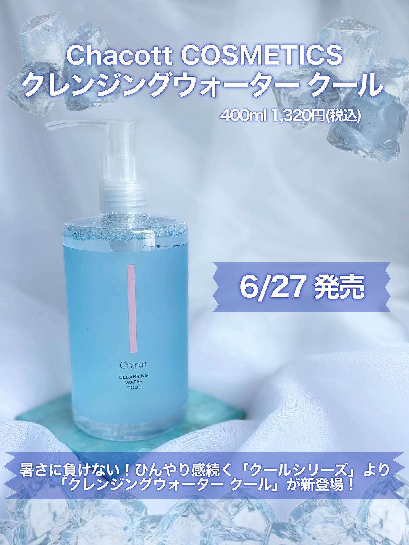 クレンジングウォータークール/チャコット・コスメティクス/クレンジングウォーターを使ったクチコミ(2枚目)