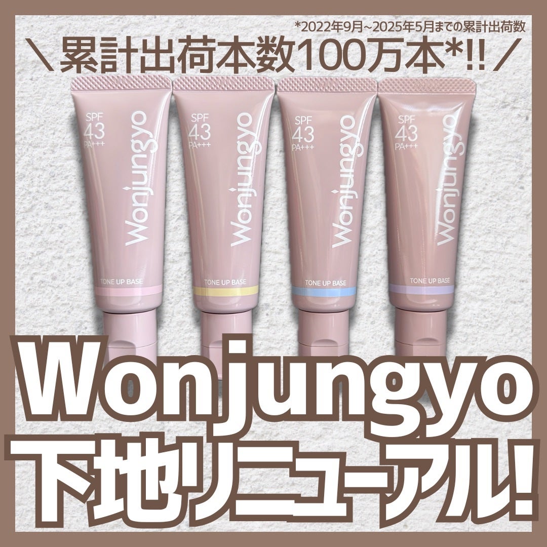 ウォンジョンヨ トーンアップベース N/Wonjungyo/化粧下地を使ったクチコミ(1枚目)