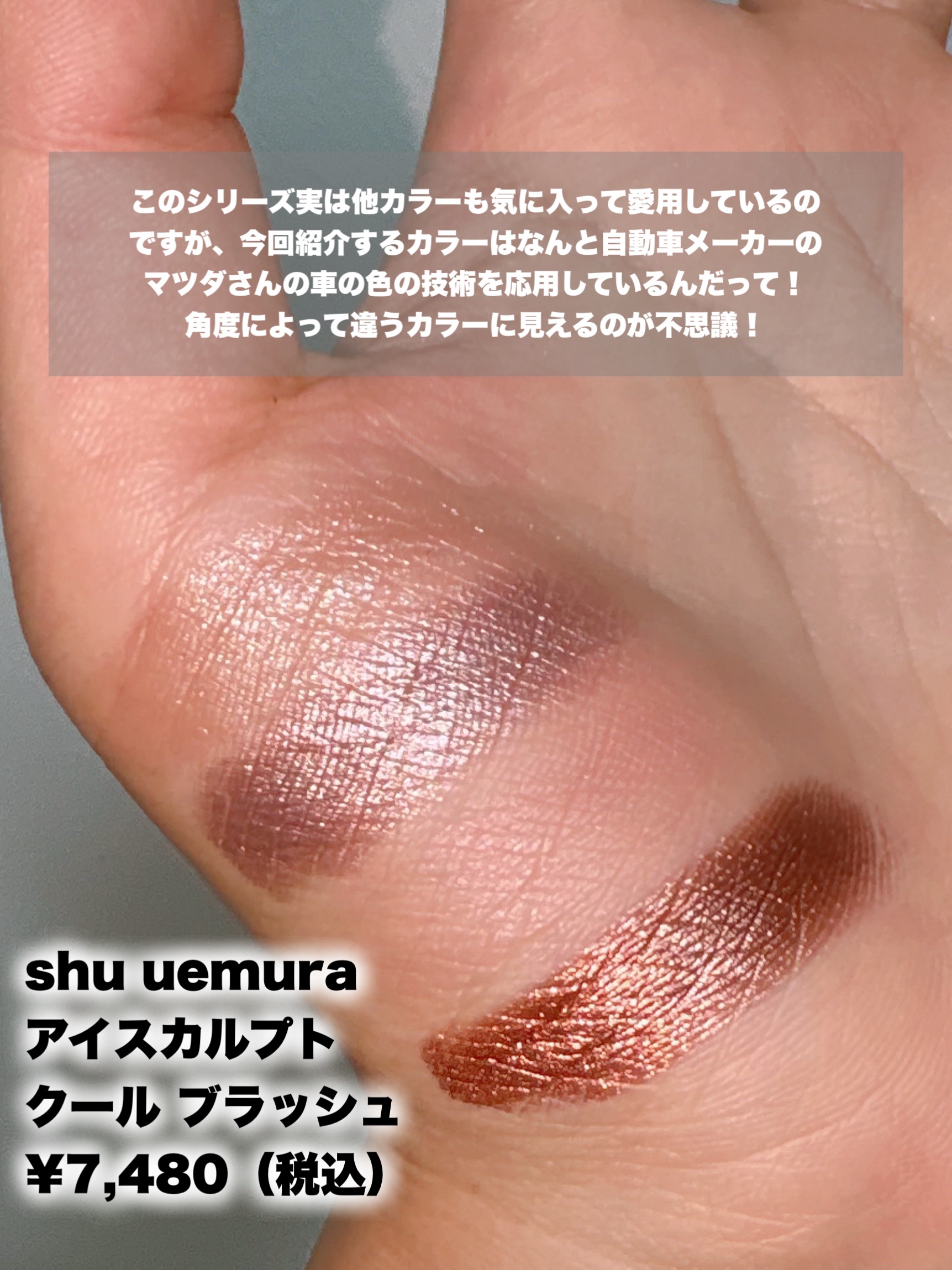 アイスカルプト/shu uemura/アイシャドウパレットを使ったクチコミ（2枚目）