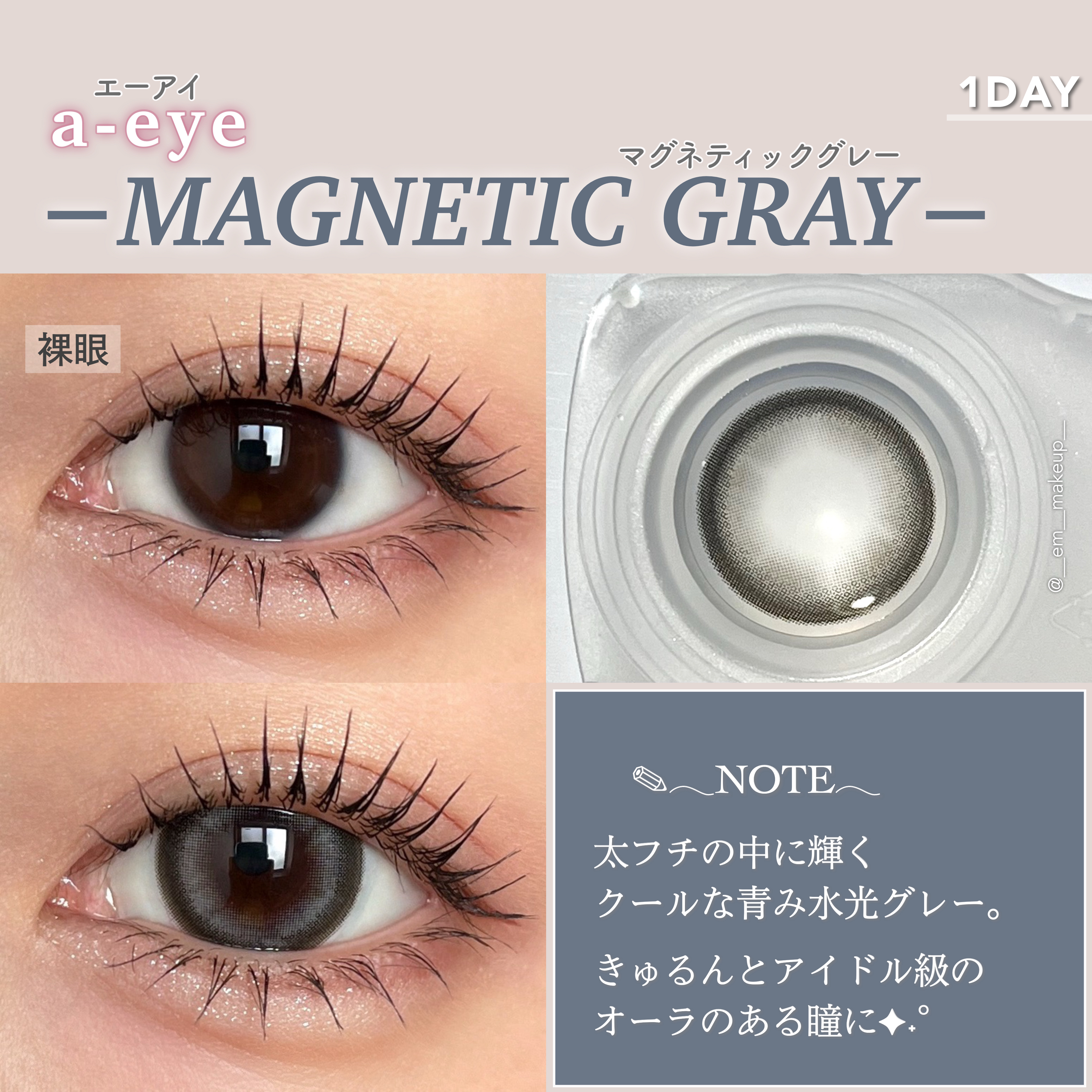 a-eye 1day｜Refrearのカラコンレポ・着画口コミ -  AIビジュカラコン