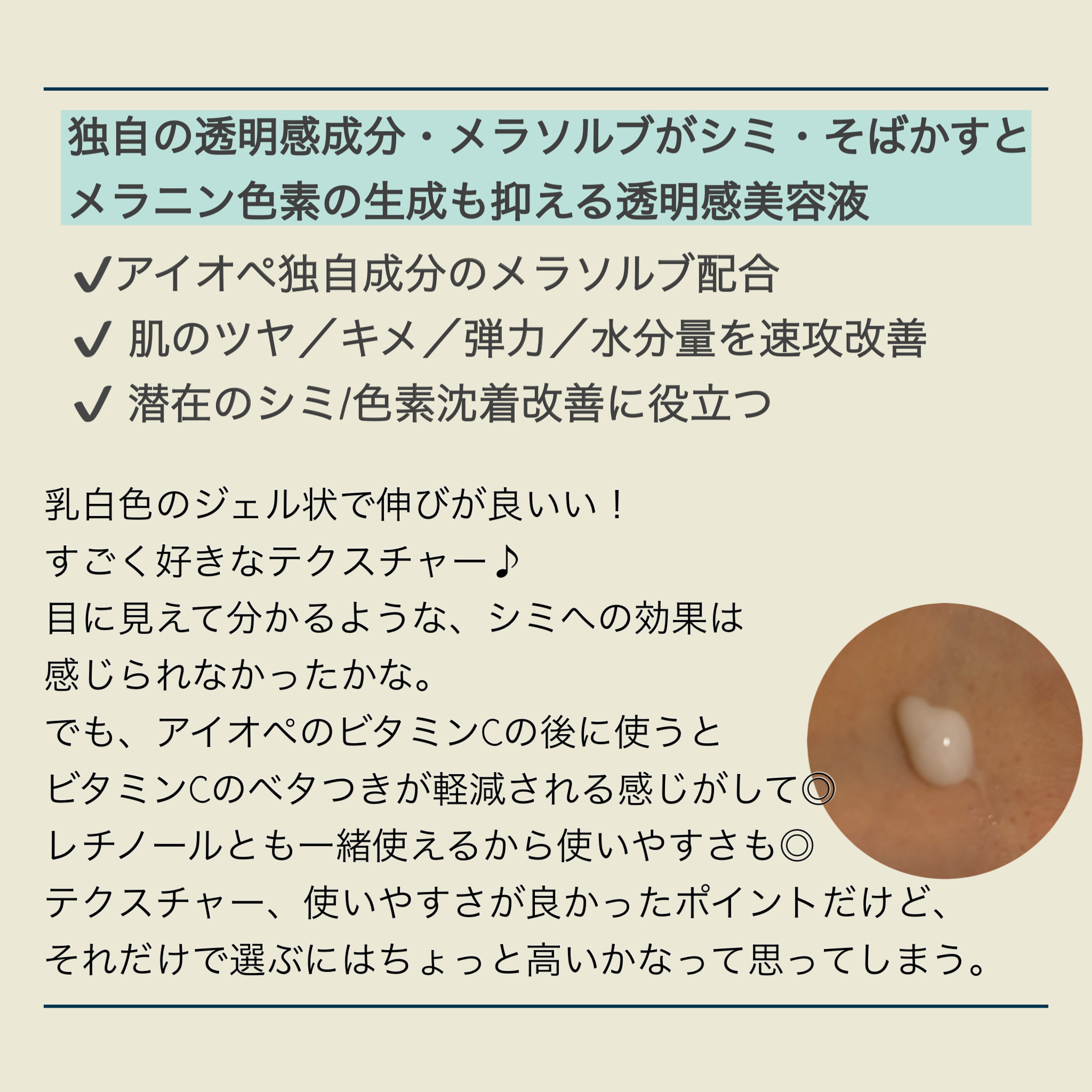 ブライトダークスポットエッセンス/IOPE/美容液を使ったクチコミ（2枚目）