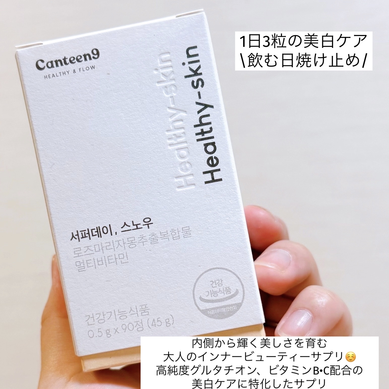 サファーデイ スノー/canteen9/美容サプリメントを使ったクチコミ（2枚目）