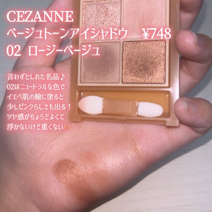 ベージュトーンアイシャドウ/CEZANNE/アイシャドウパレットを使ったクチコミ(2枚目)