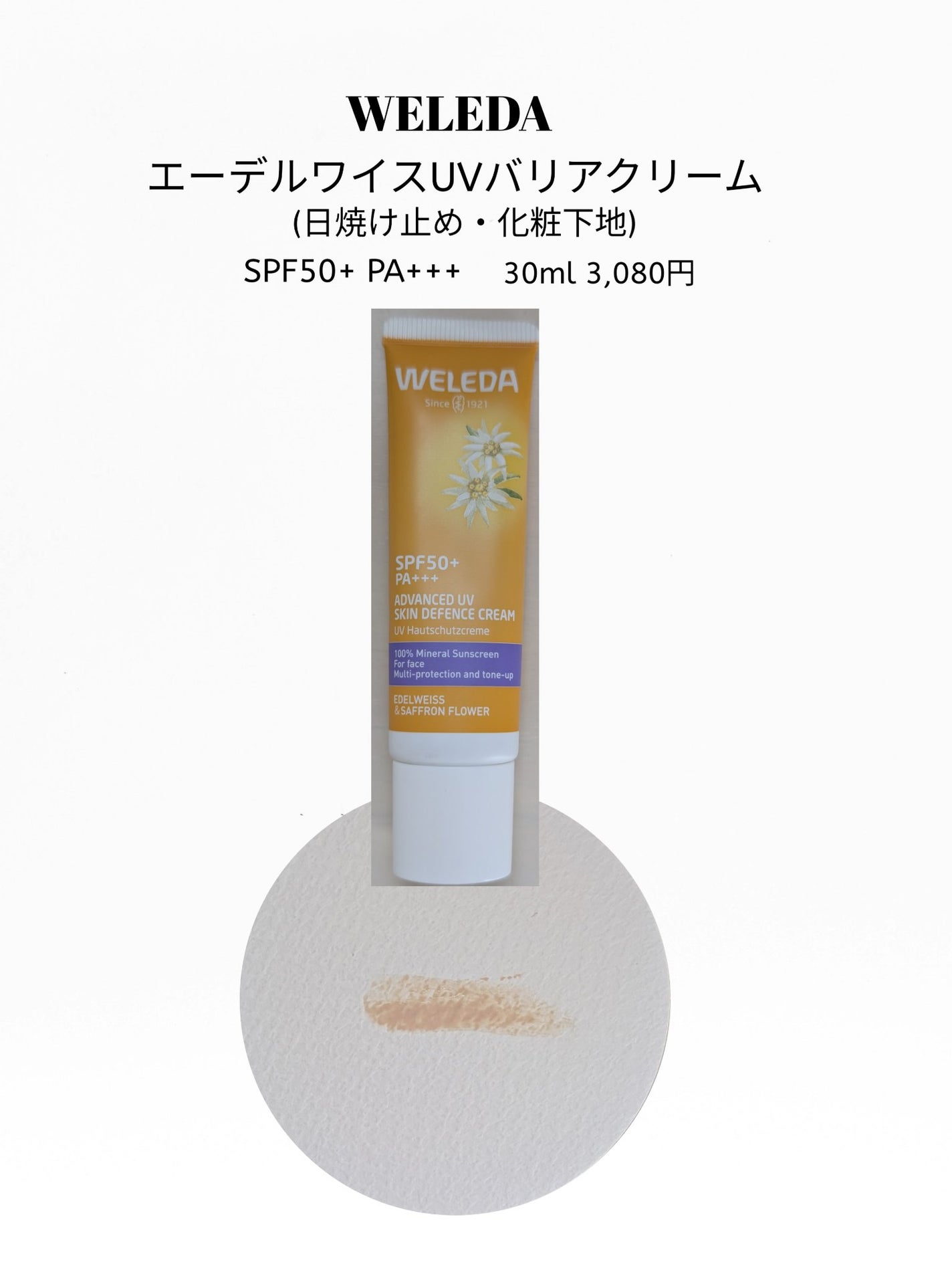 ヴェレダ エーデルワイス UVバリアクリーム/WELEDA/日焼け止めクリームを使ったクチコミ(1枚目)