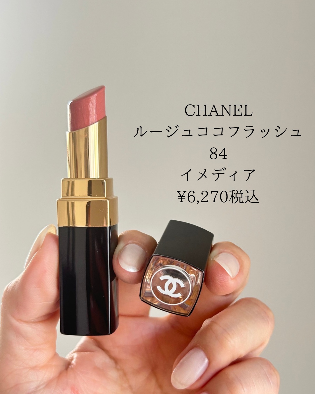 ルージュ ココ フラッシュ 84 イメディア/CHANEL/口紅を使ったクチコミ（2枚目）