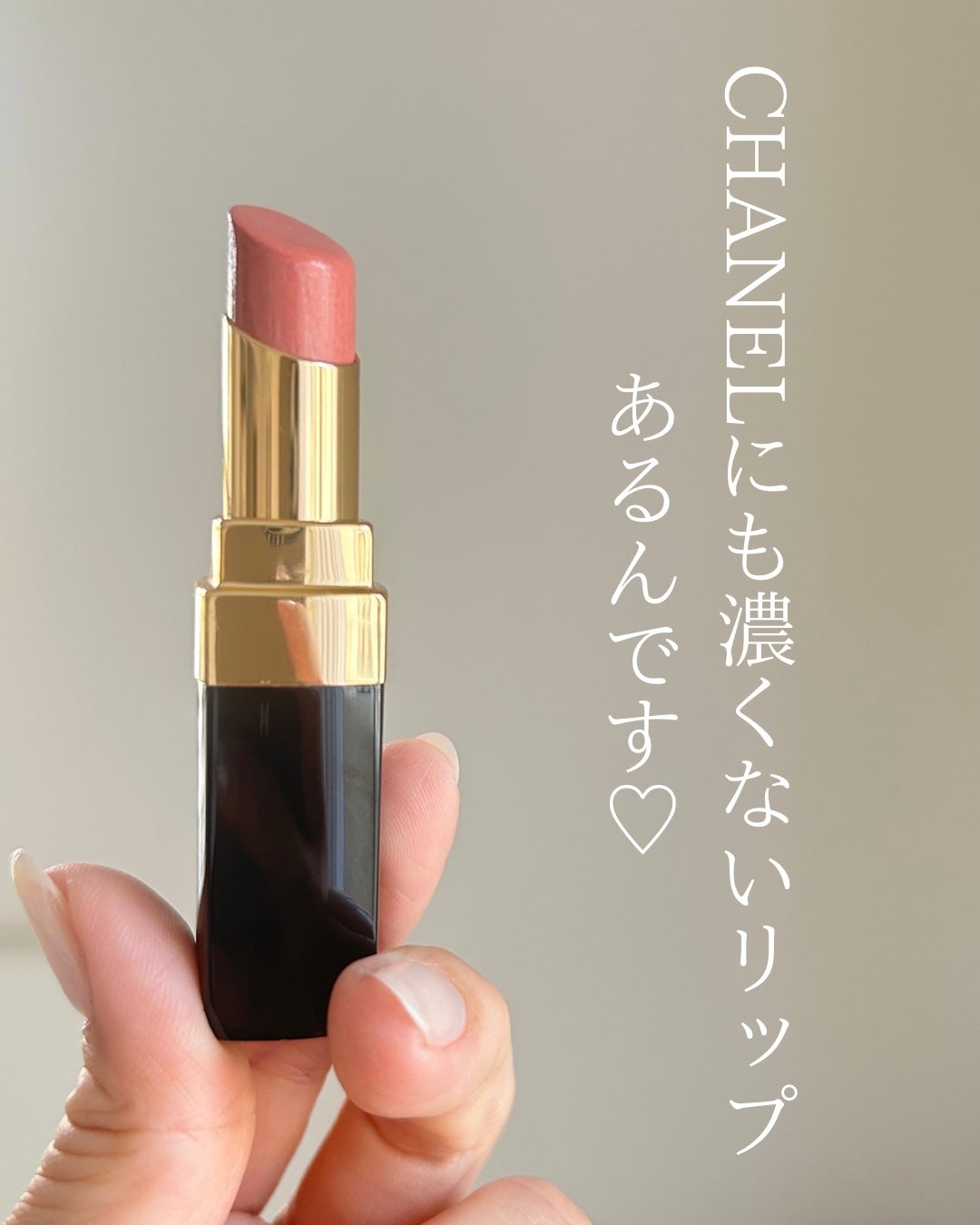 ルージュ ココ フラッシュ/CHANEL/口紅を使ったクチコミ(5枚目)