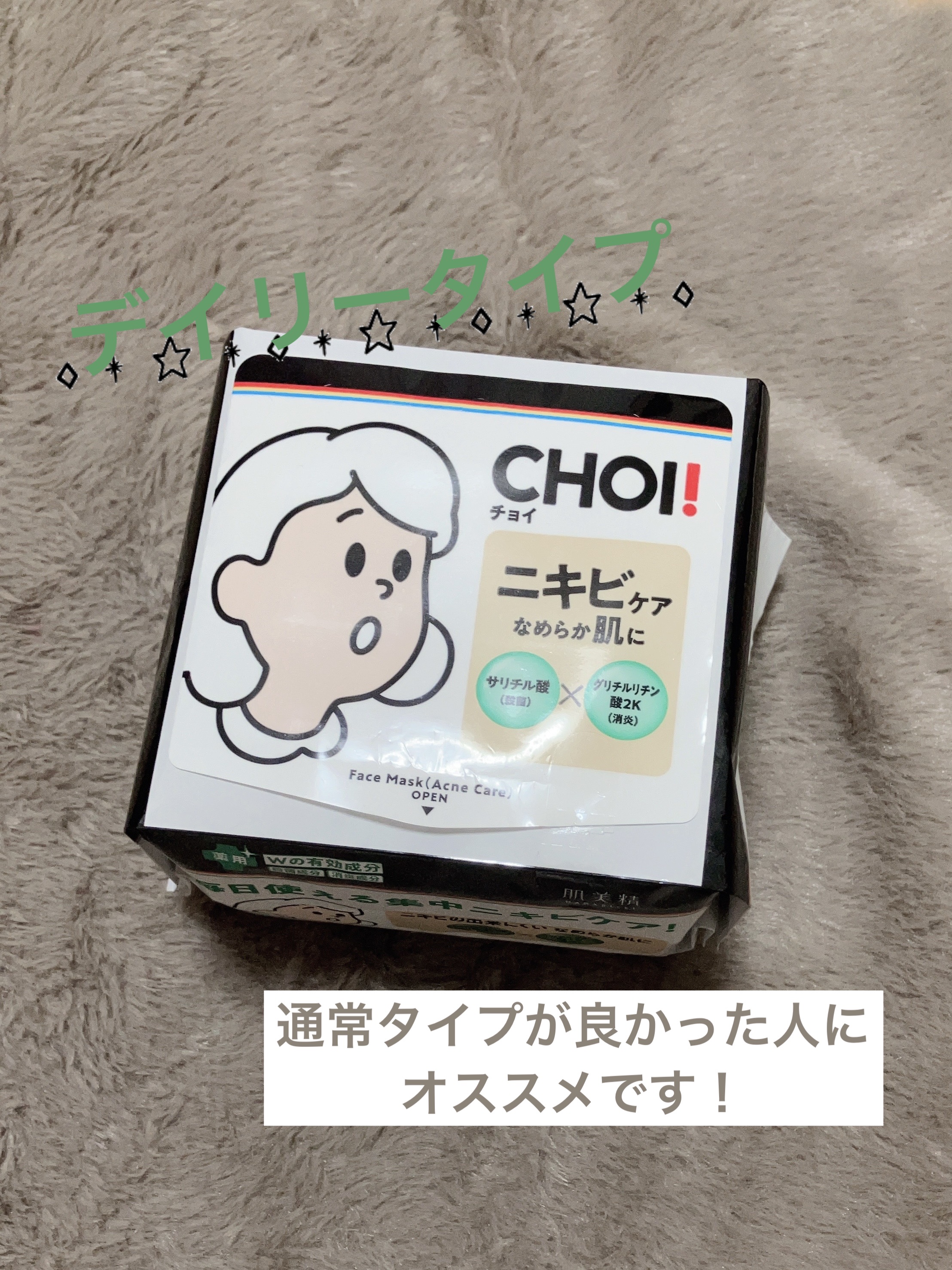 CHOI薬用マスク ニキビケア ［医薬部外品］/肌美精/シートマスク・パックを使ったクチコミ（3枚目）