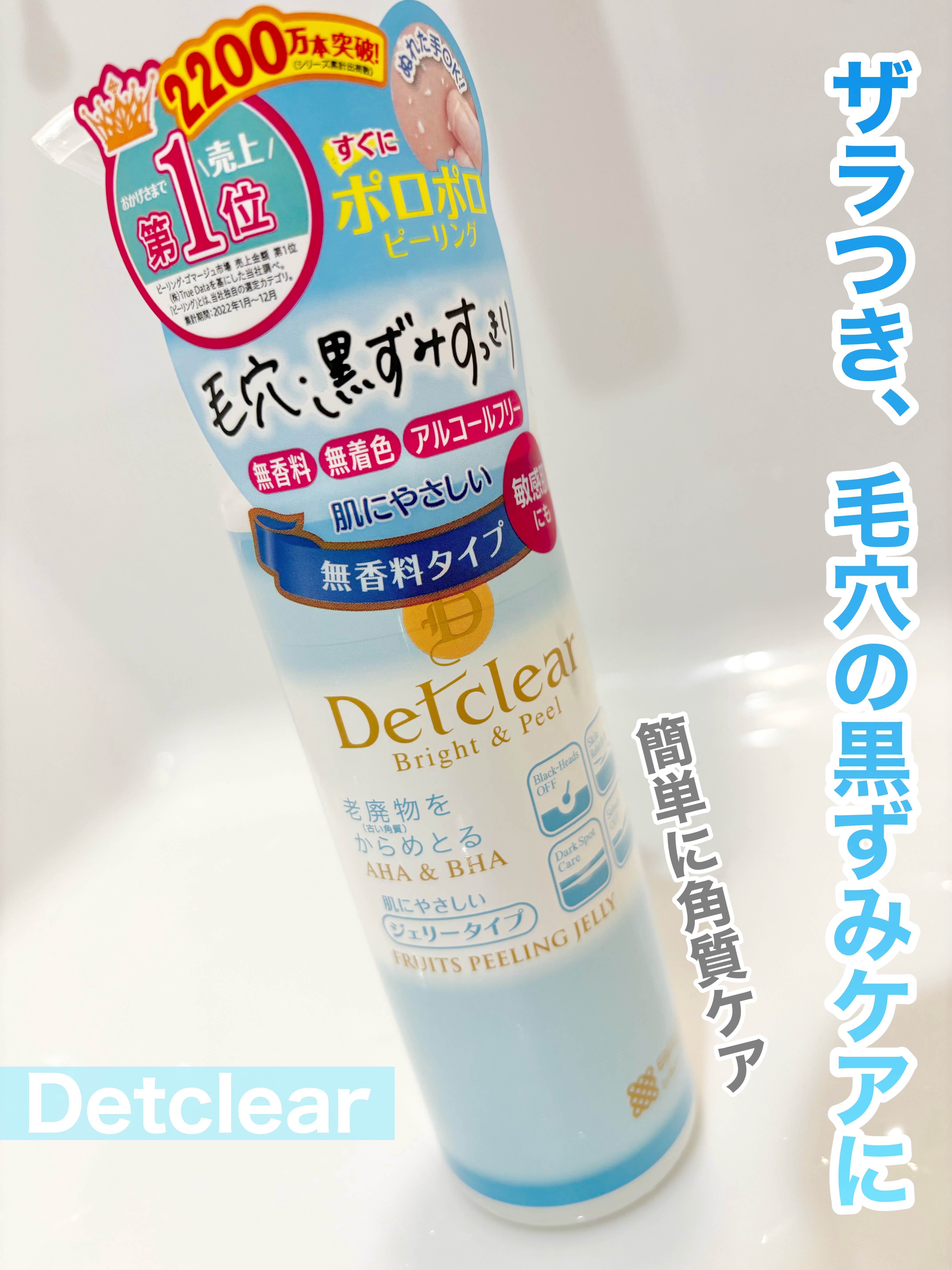 DETクリア ブライト＆ピール ピーリングジェリー＜無香料タイプ＞/Detclear/ピーリングを使ったクチコミ（1枚目）