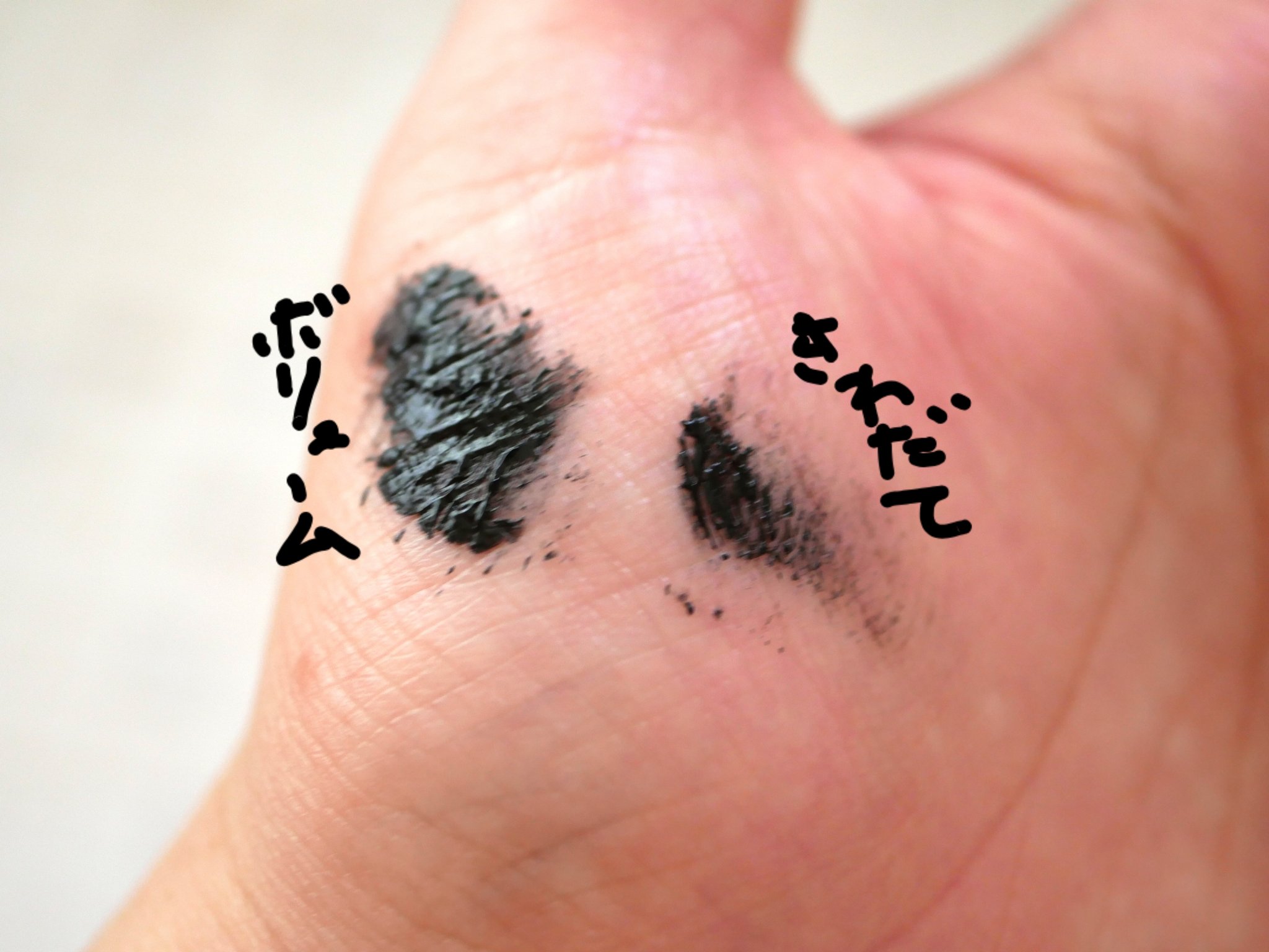 「塗るつけまつげ」ボリュームタイプ/デジャヴュ/マスカラを使ったクチコミ（3枚目）