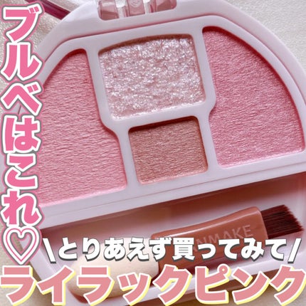キャンメイク プランぷくコーデアイズのクチコミ「新色しゃぼんだまプランぷくが出た𓏸𓈒𓂃🫧
❤︎︎︎︎┈┈┈┈┈┈┈┈┈┈┈┈┈┈┈┈┈┈.....」(1枚目)