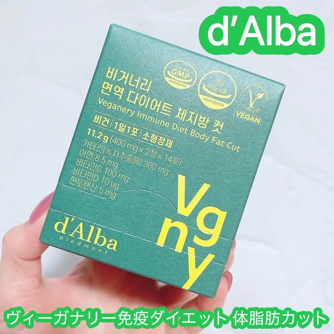 ヴィーガナリー免疫ダイエット 体脂肪カット (シャインマスカット味)/ダルバ/美容サプリメントを使ったクチコミ（1枚目）