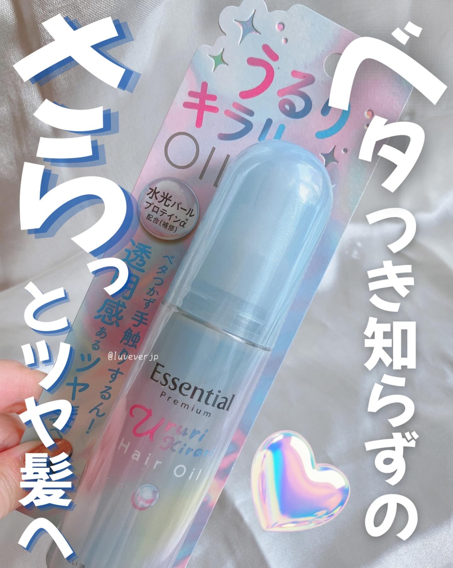 エッセンシャル プレミアム うるりキラリオイル/エッセンシャル/ヘアオイルを使ったクチコミ（1枚目）